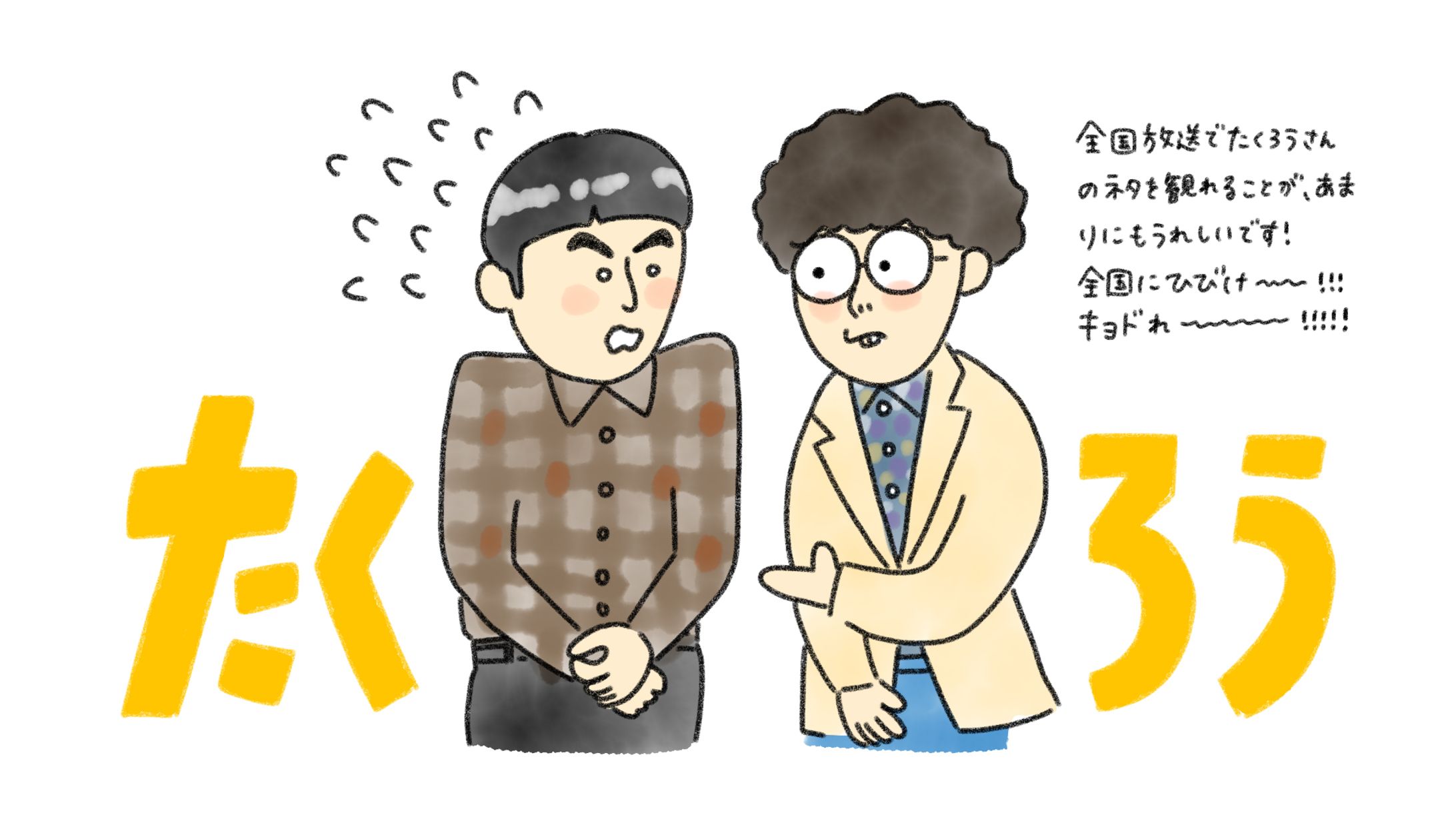 M-1グランプリ応援イラスト-1