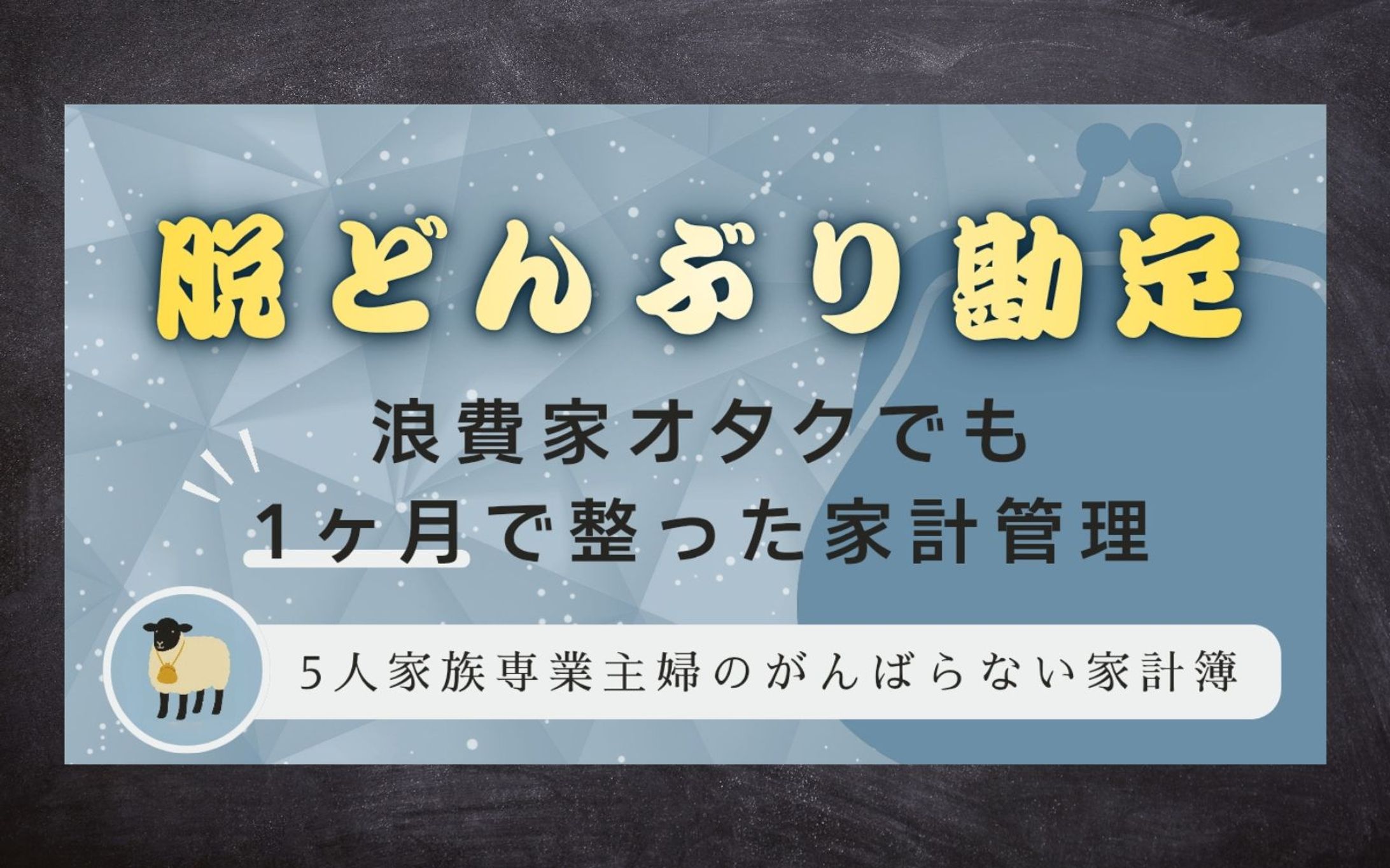 【サムネイル】お金と暮らしに関するnote-1