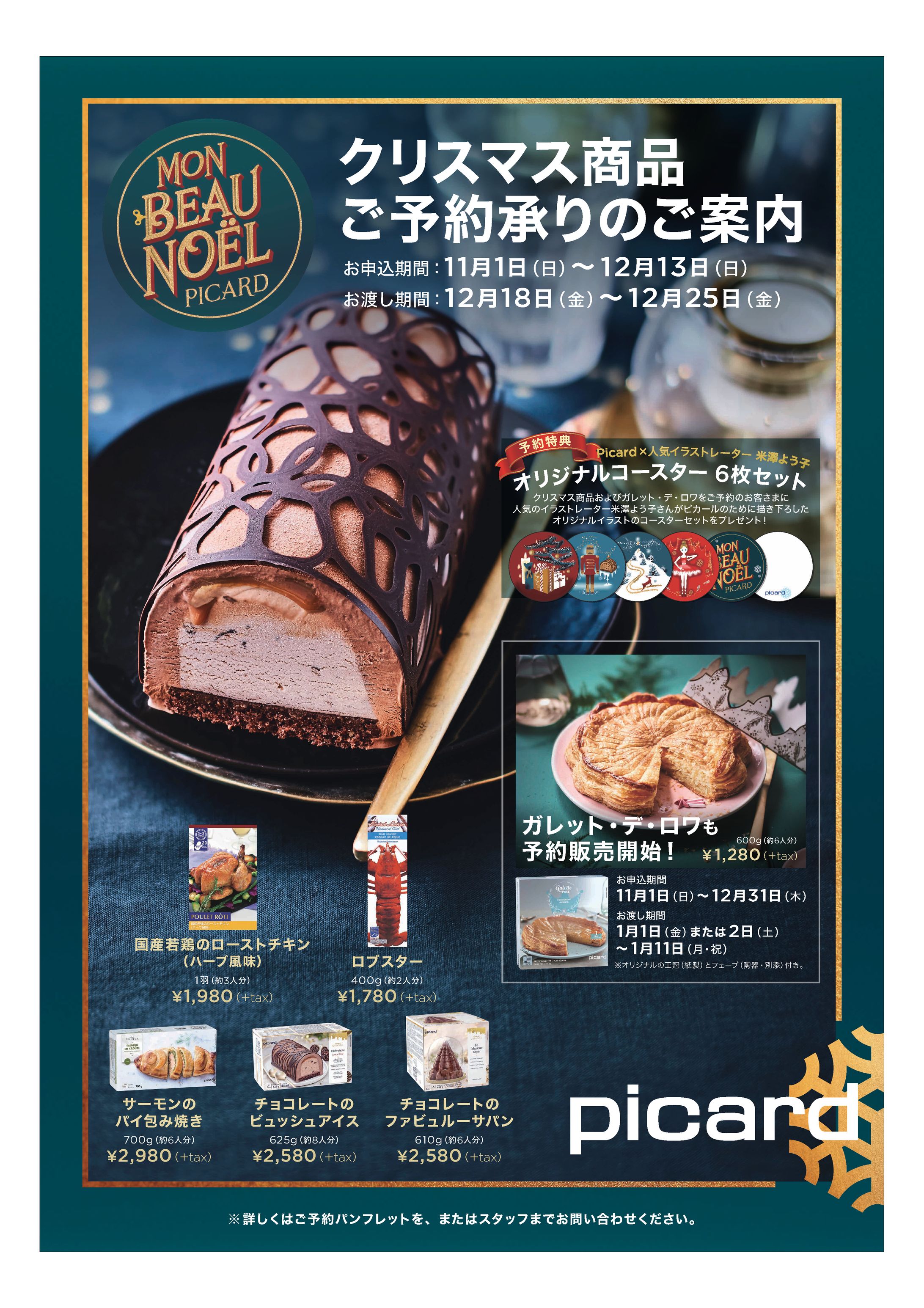 PICARDクリスマスポスター-1