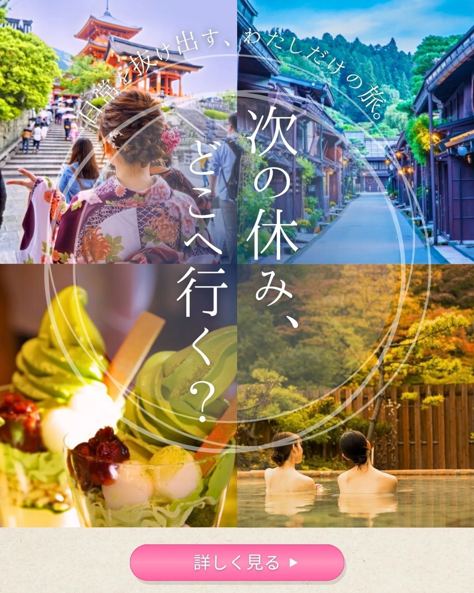 バナー インスタ 旅行
