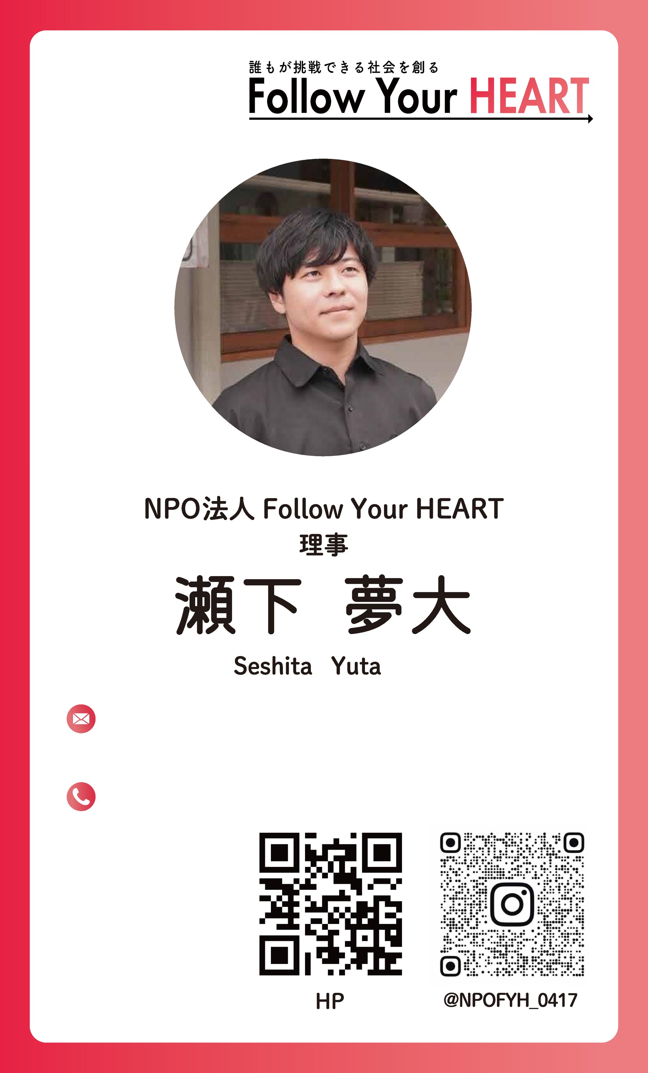 NPO法人 瀬下様/篠田様　名刺制作-1