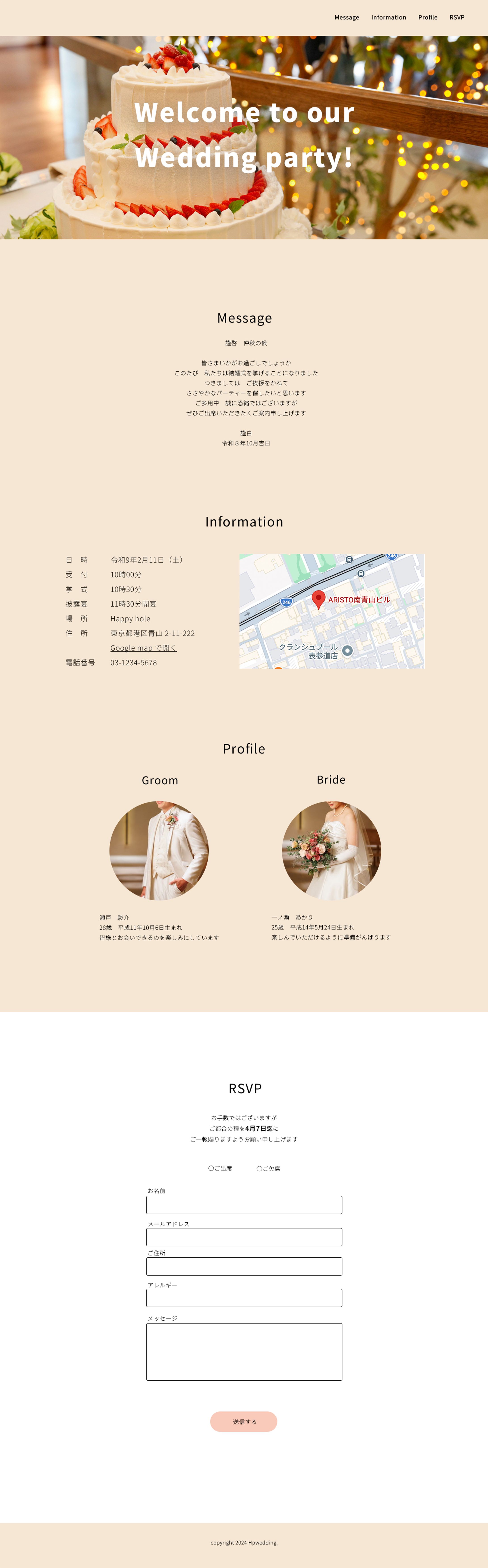 オリジナルWebサイト　結婚式Web招待状-1