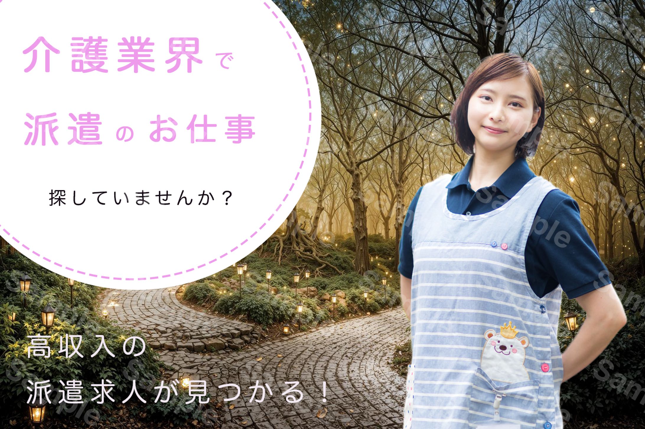 介護職求人バナー-1