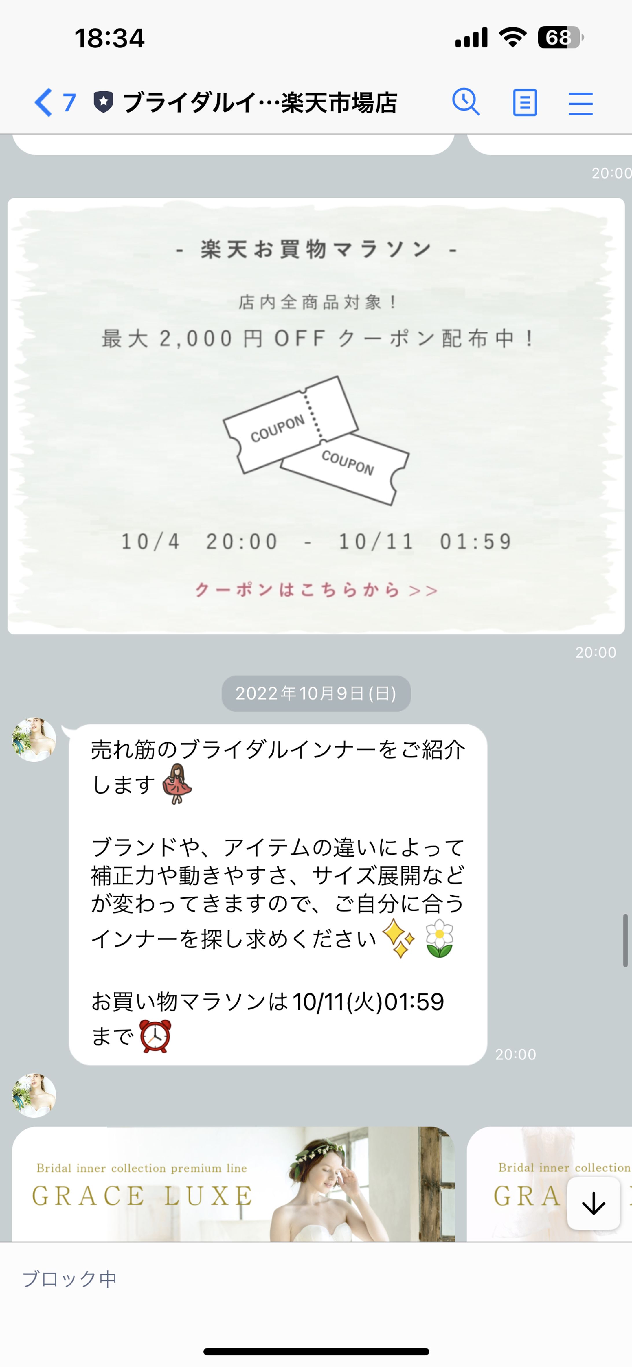 【LINE投稿】アパレルLINE運用【実務経験】-1