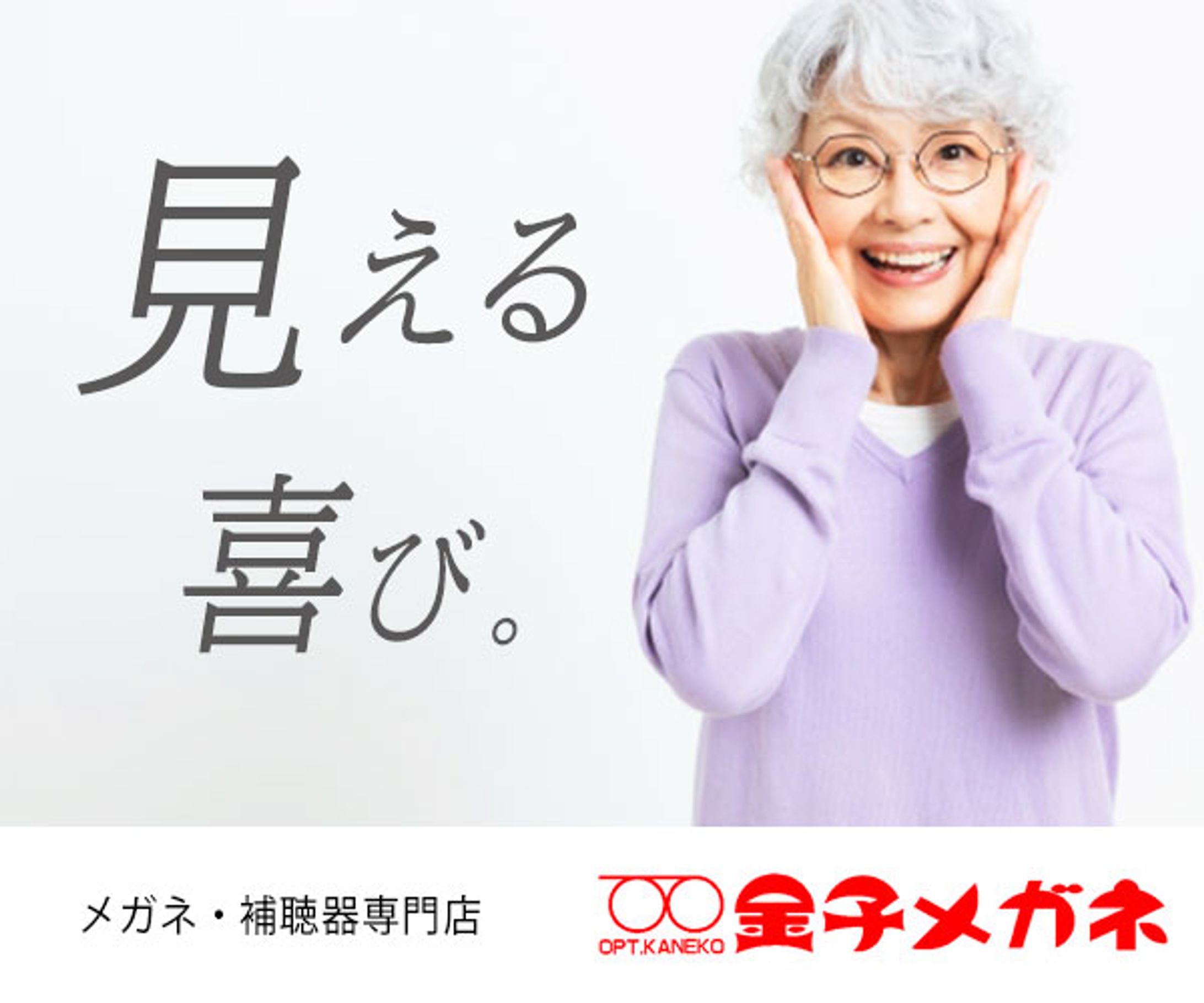 金子メガネ様バナー-1
