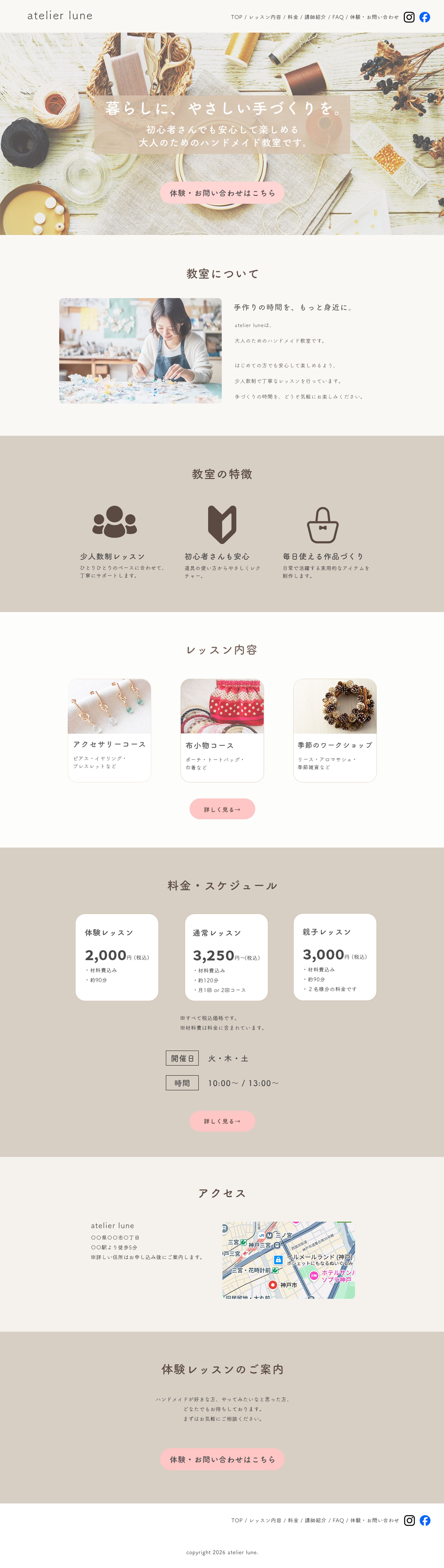 オリジナルWebサイト　ハンドメイド教室　atelier lune-1