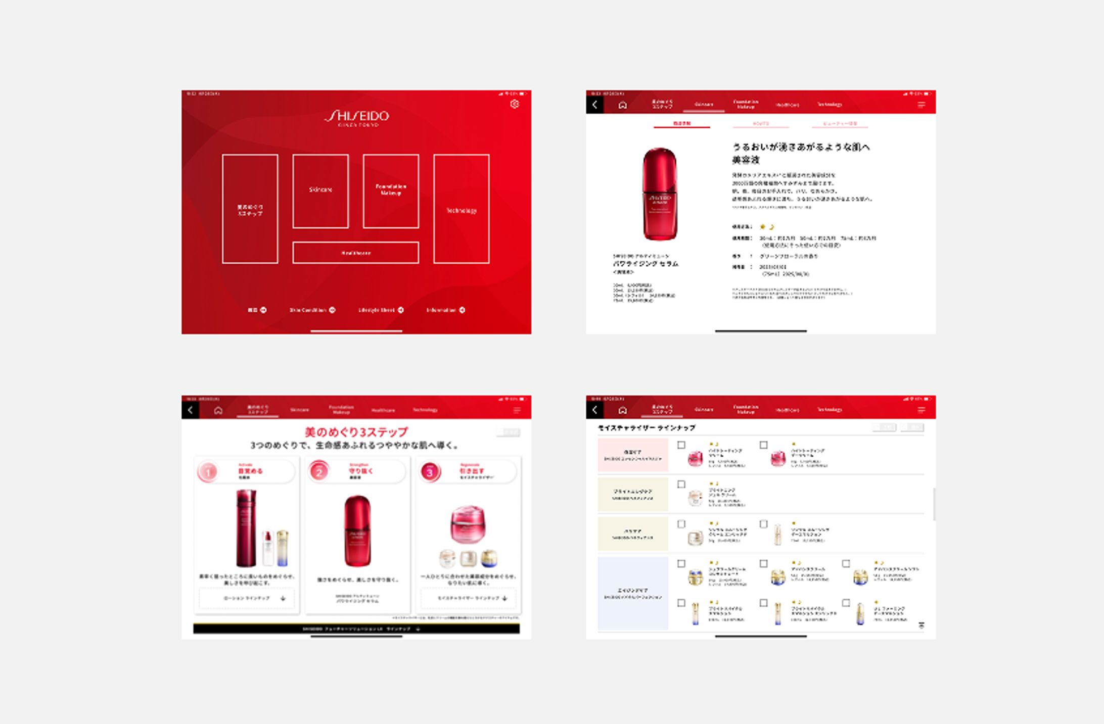 「ShareBeautyアプリ」制作-1