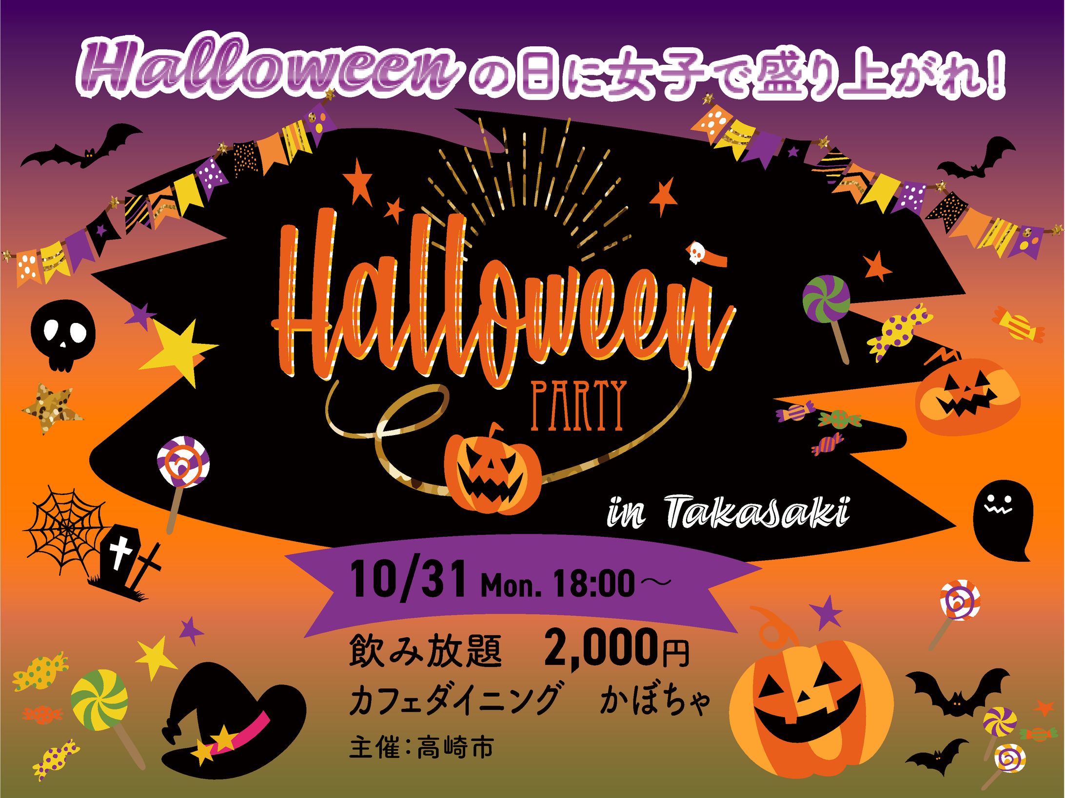 ハロウィンイベント　バナー-1