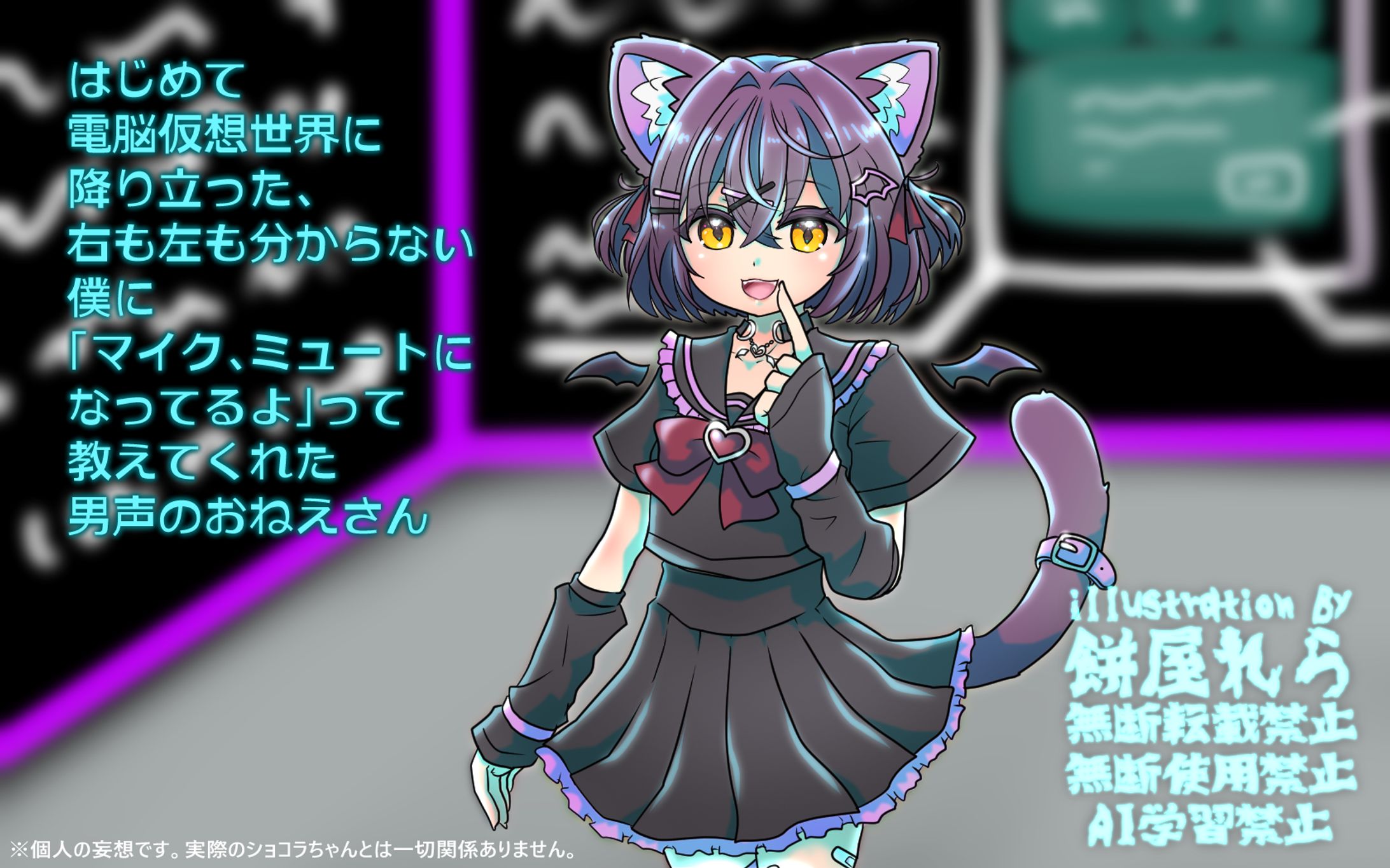VRChat(ショコラちゃん)のファンアート-1