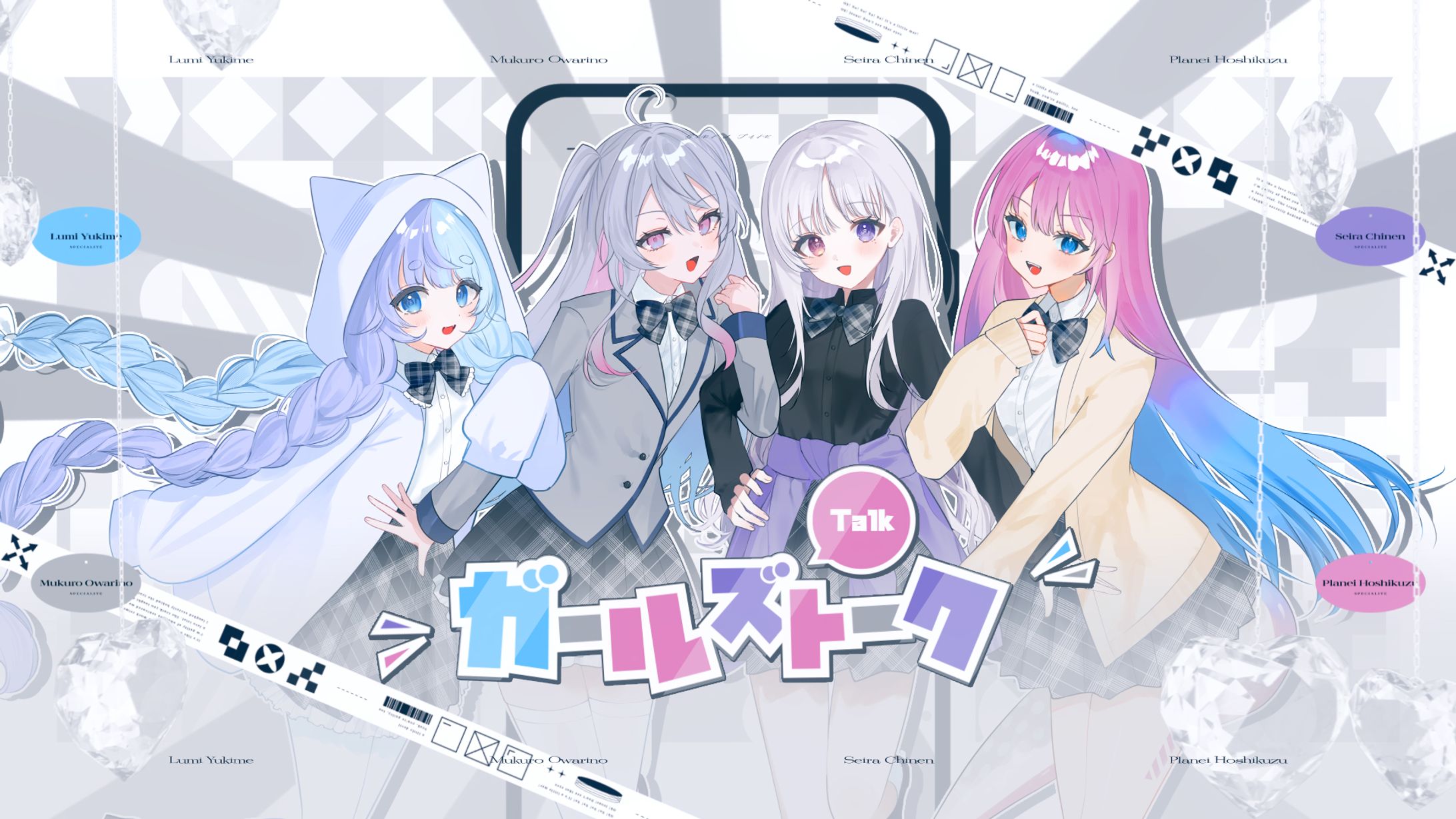 すぺしゃりて | 【智念せいら X 星屑ぷらね X 終末むくろ X 雪芽るみ】ガールズトーク-1