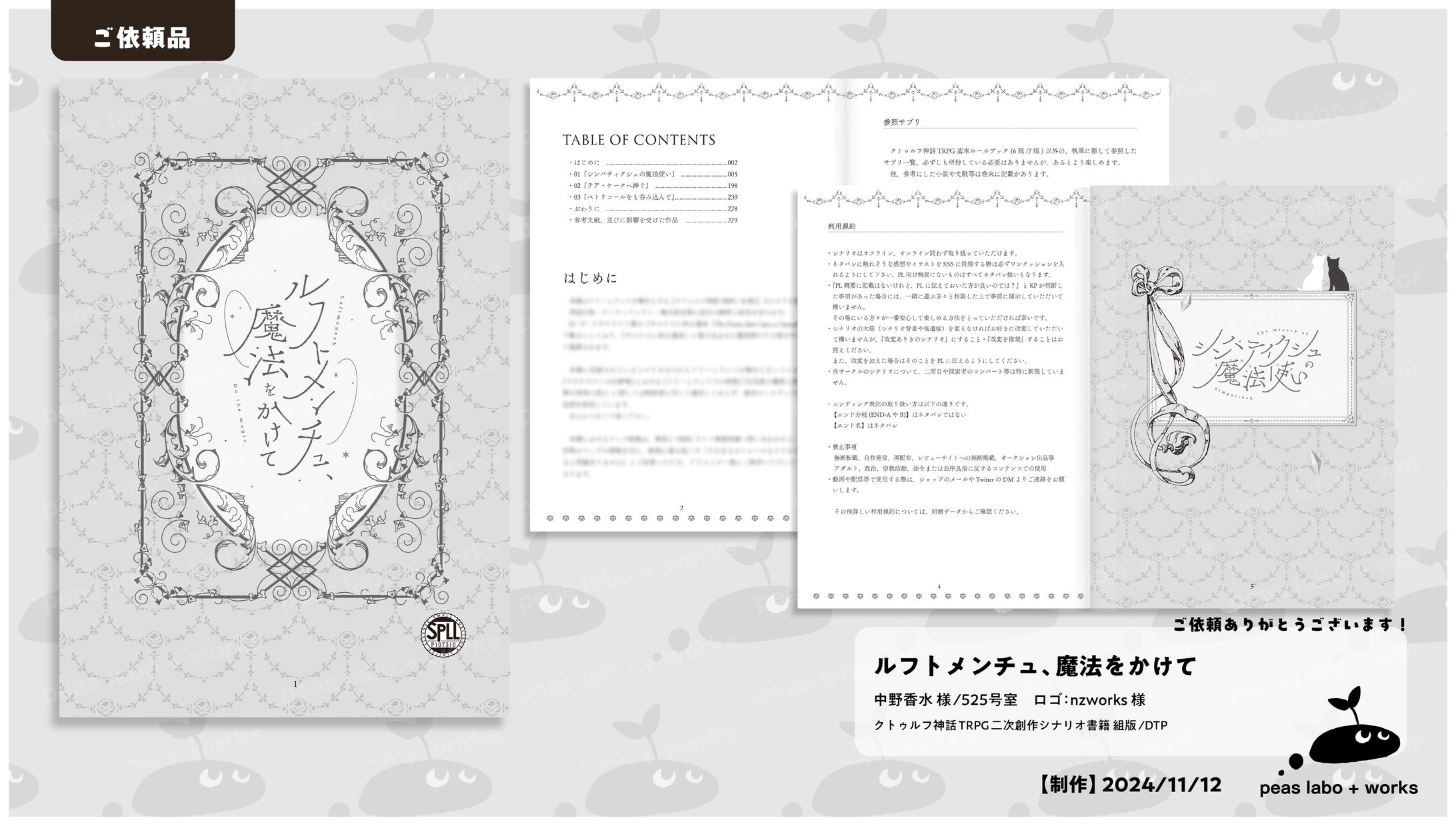 【ご依頼】ルフトメンチュ、魔法をかけて-1