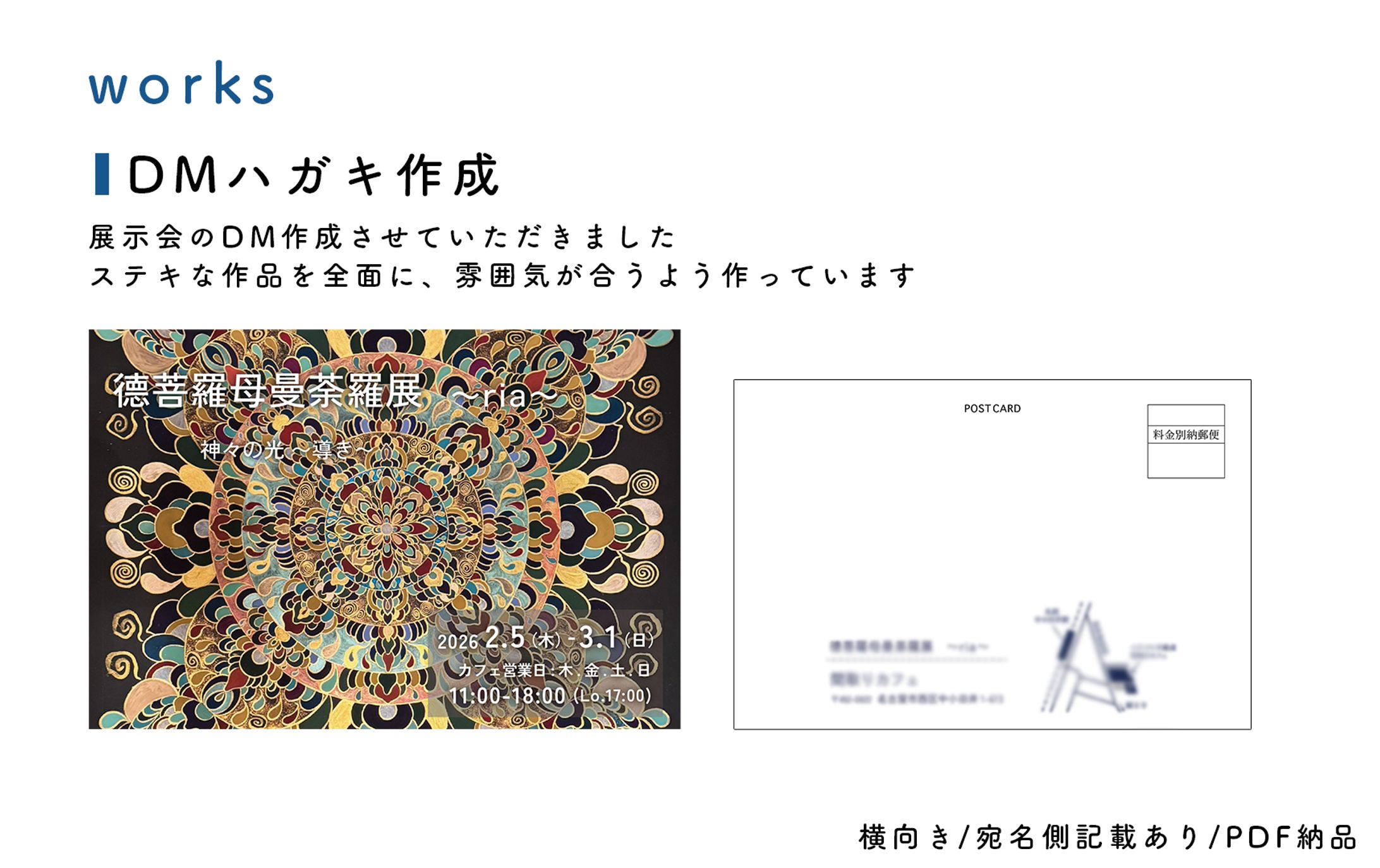 【work】展示会 DMハガキ作成_1-1