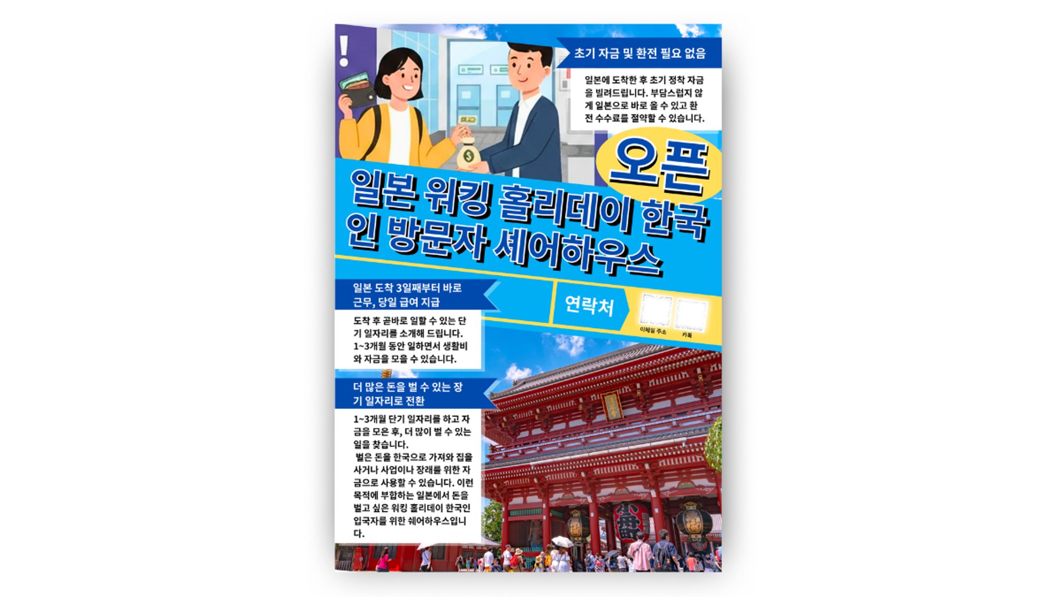 【実績】海外渡航者向け　A4チラシ-1