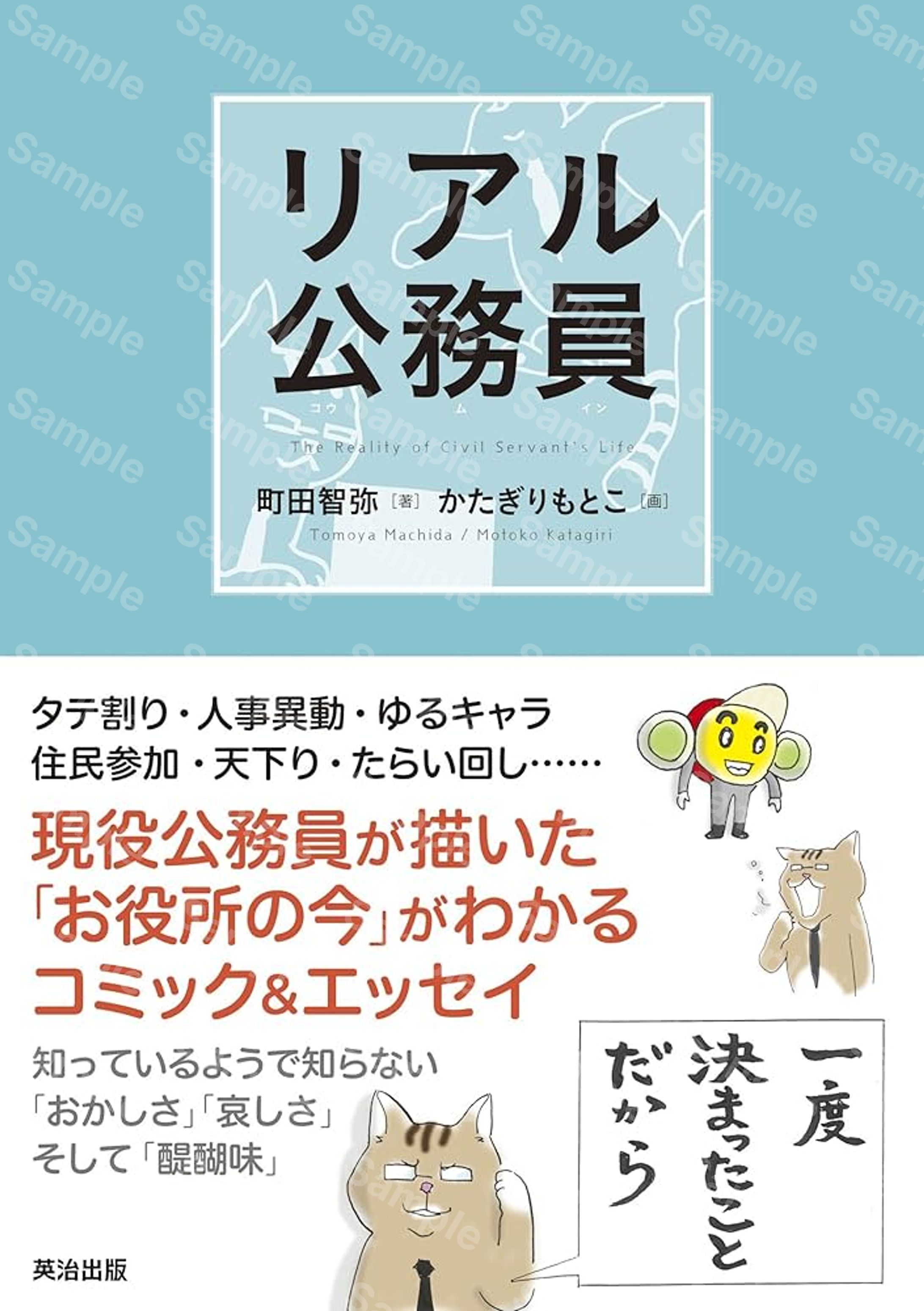 リアル公務員-1