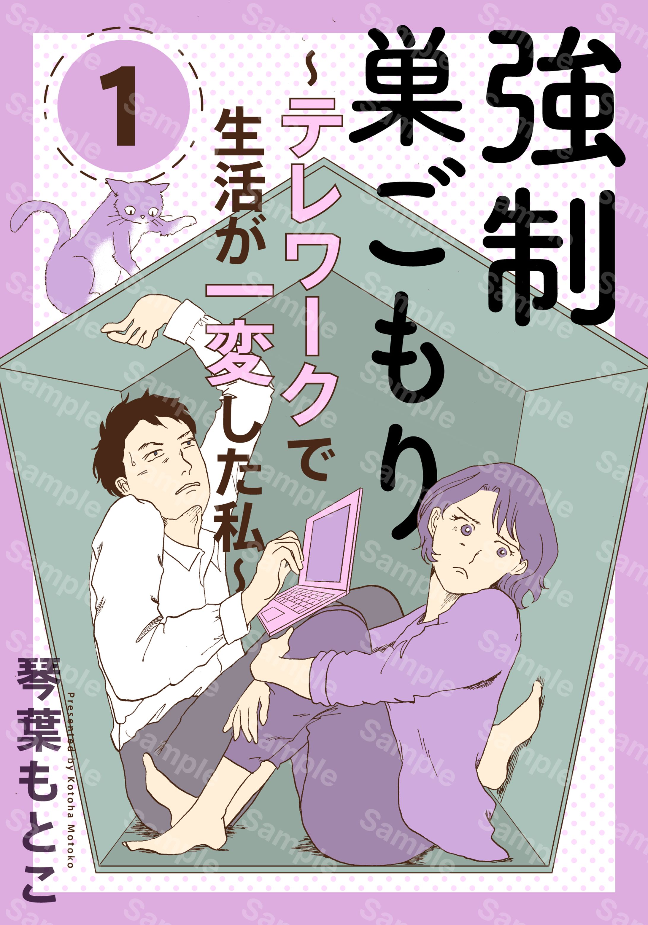 巣篭もり-1