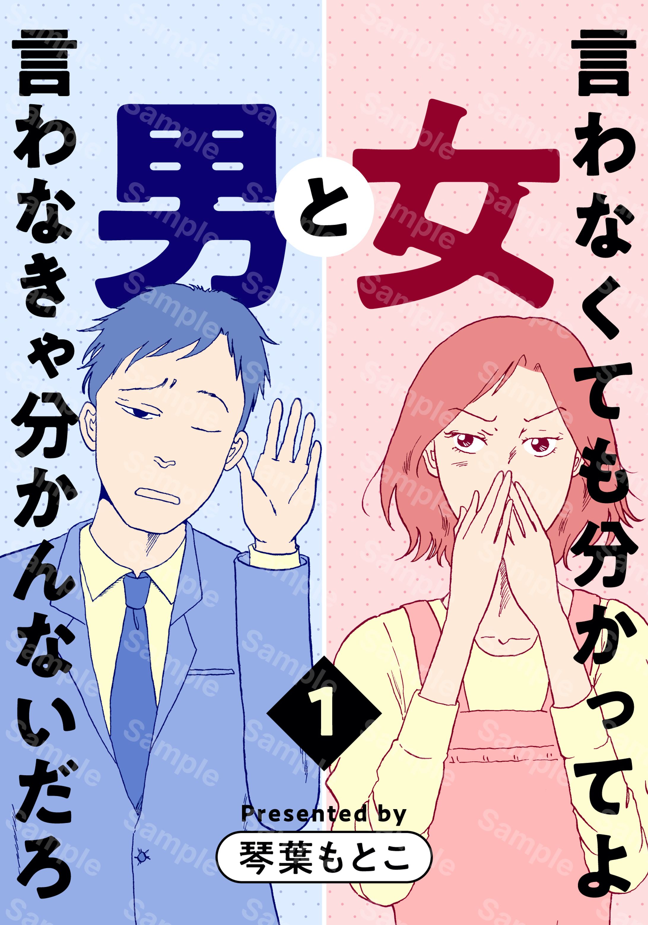 言わなくてもわかってよ女と言わなきゃわかなんいよ男-1