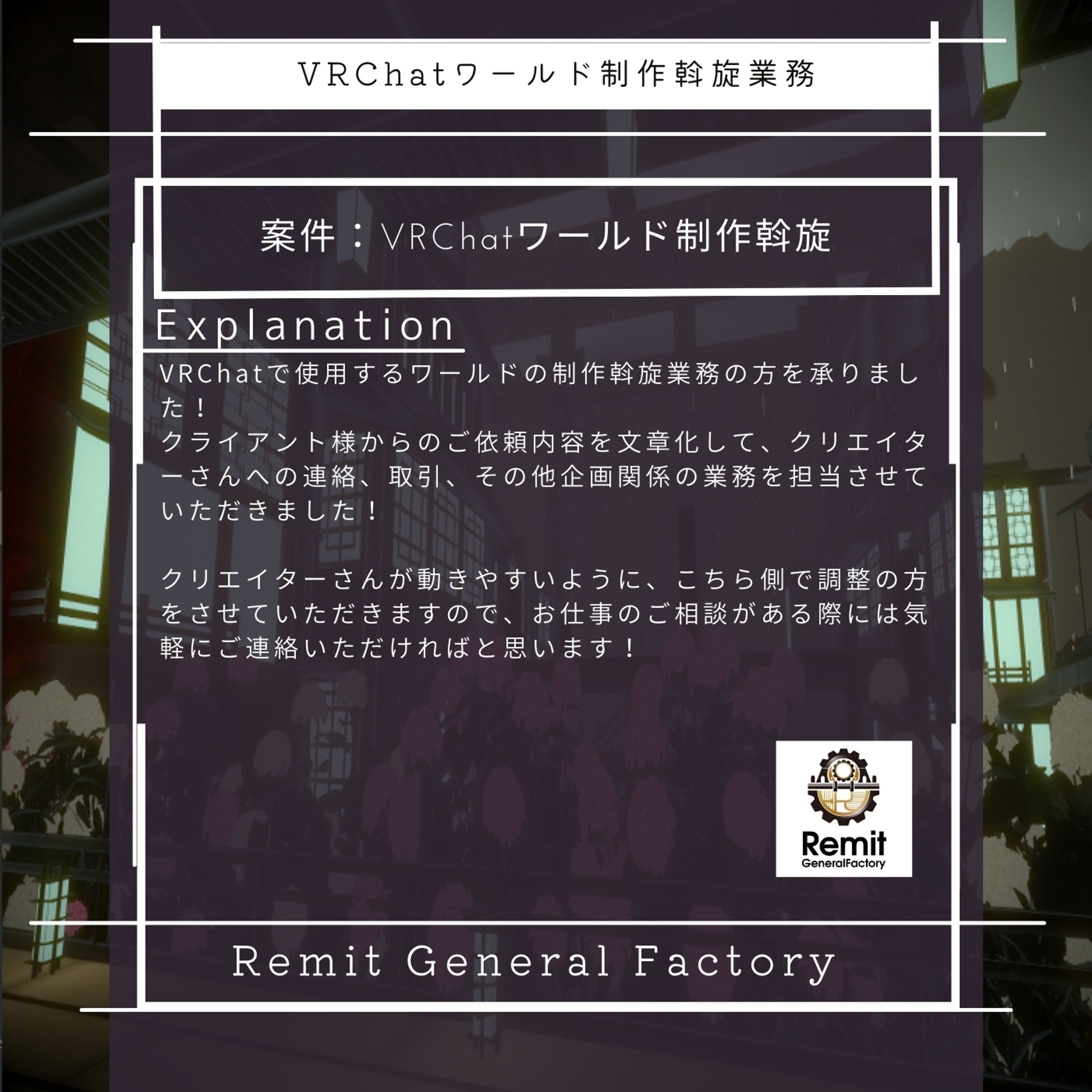 VRChatワールド制作依頼斡旋業務-1