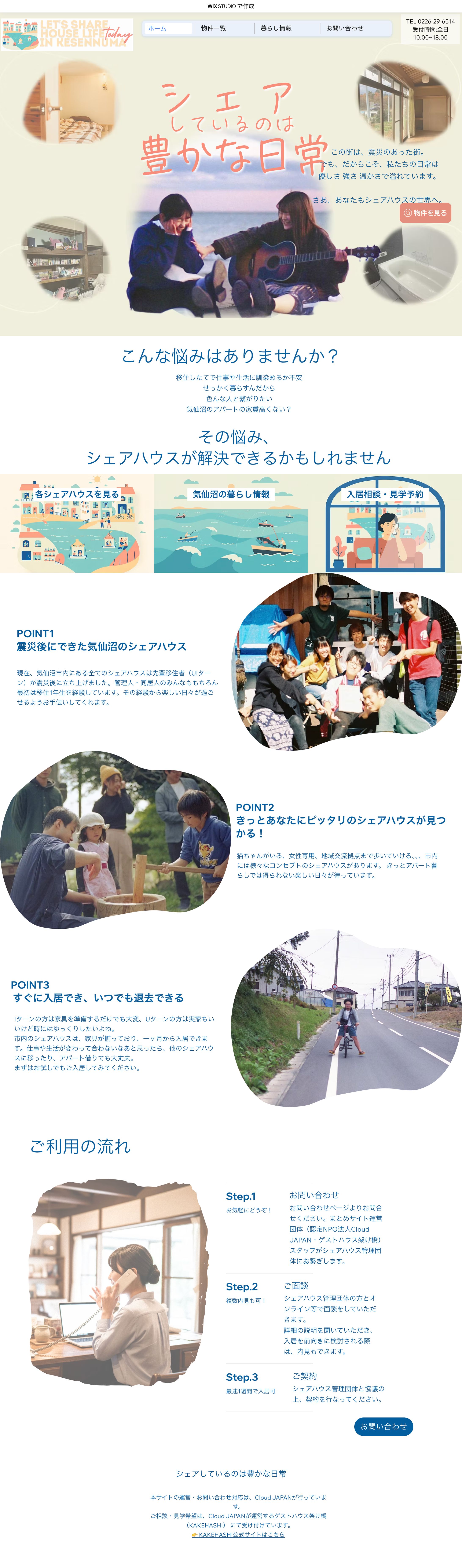 Wixサイト制作（実案件）-1