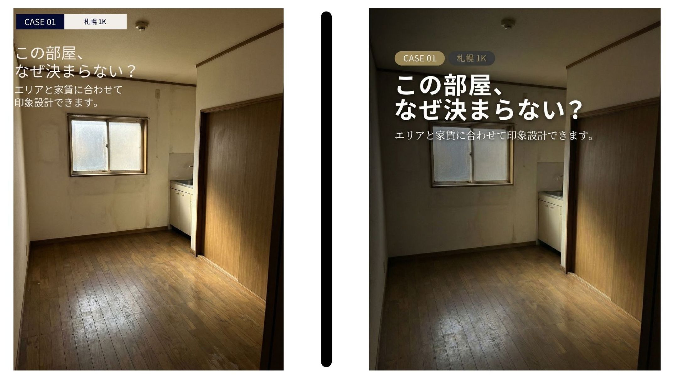 写真は送るだけ。原状回復なしで魅せる「空室」の視覚リノベーション-1