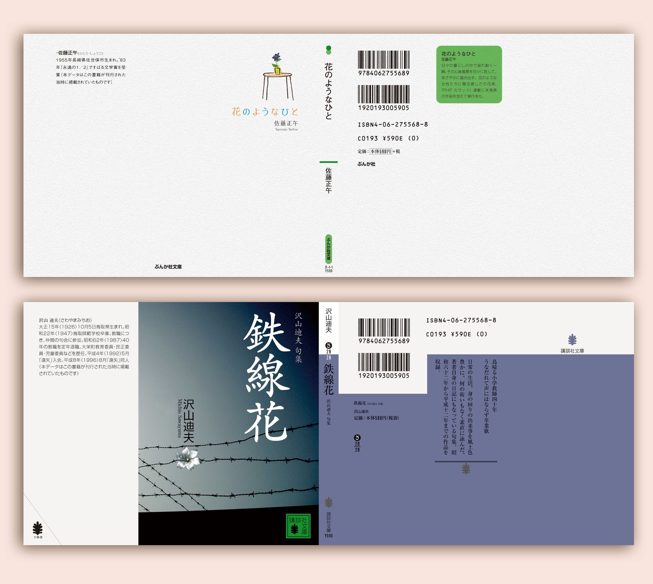 文庫装丁-1