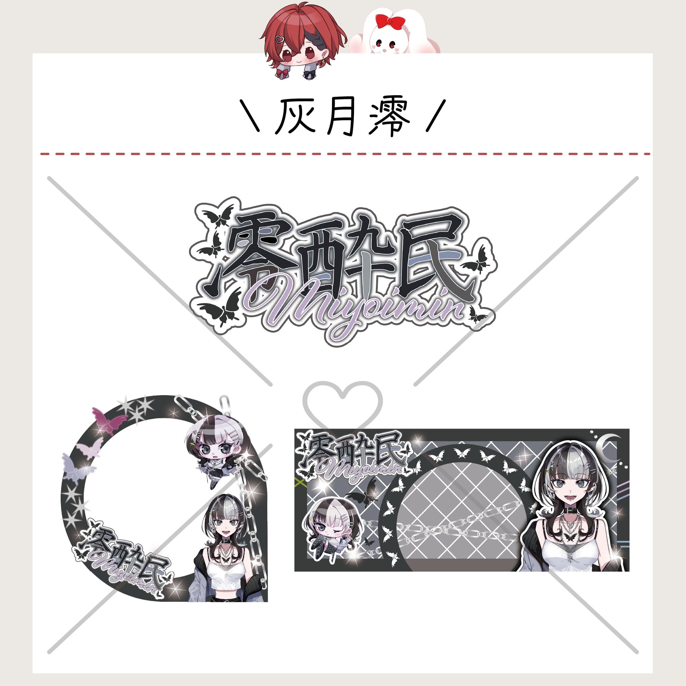 灰月澪 / 3点セット-1
