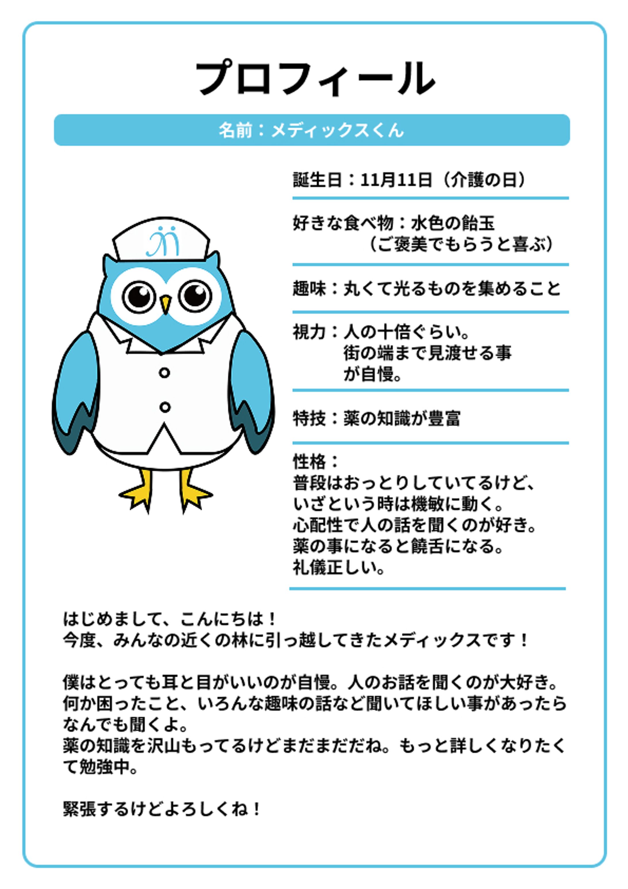 医療法人のキャラクターデザイン-1