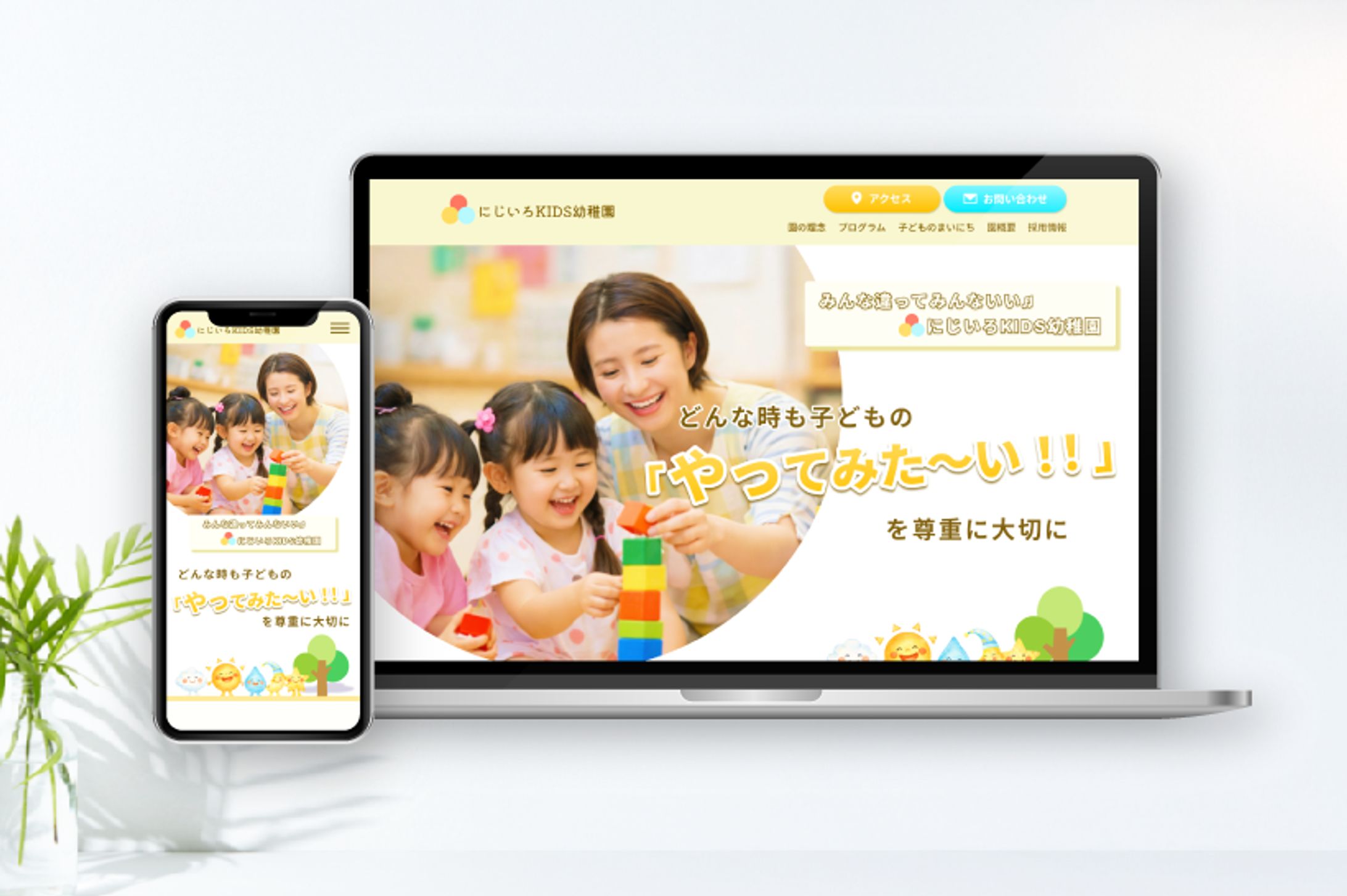 【デモサイト】にじいろKIDS幼稚園-1