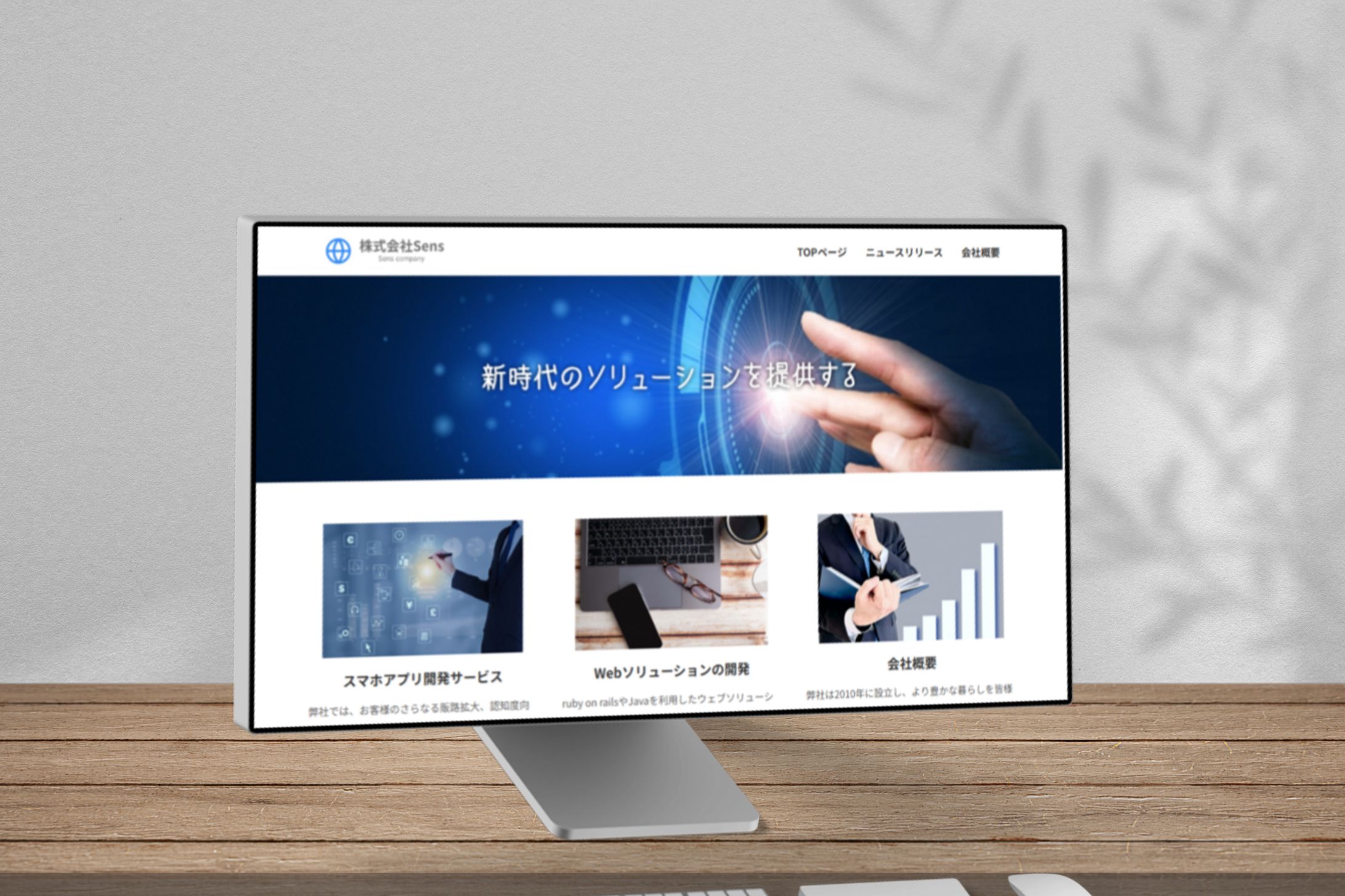 株式会社Sens コーポレートサイト（デザイン・コーディング担当）-1