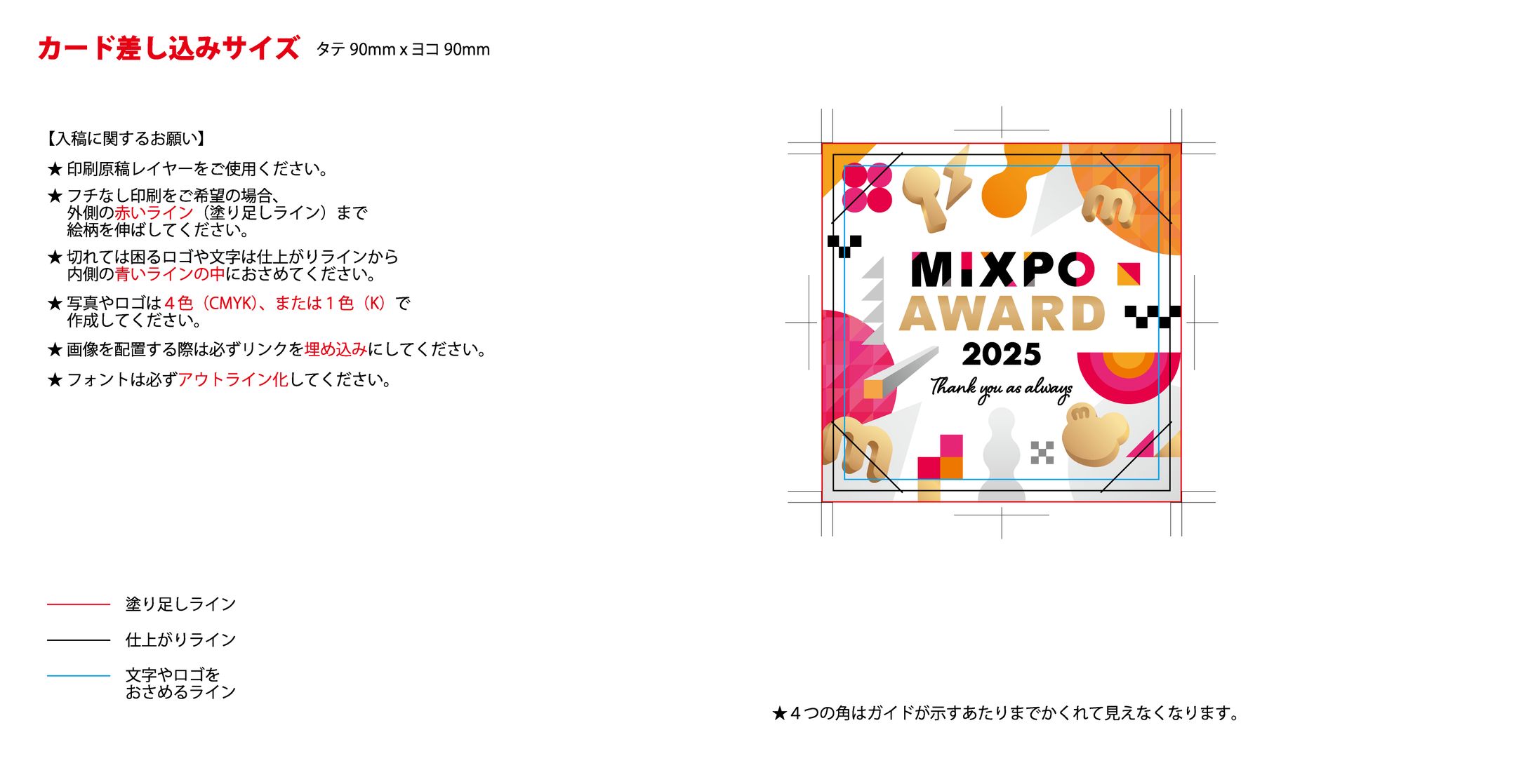 MIXPO AWARD2025_メッセージカード-1