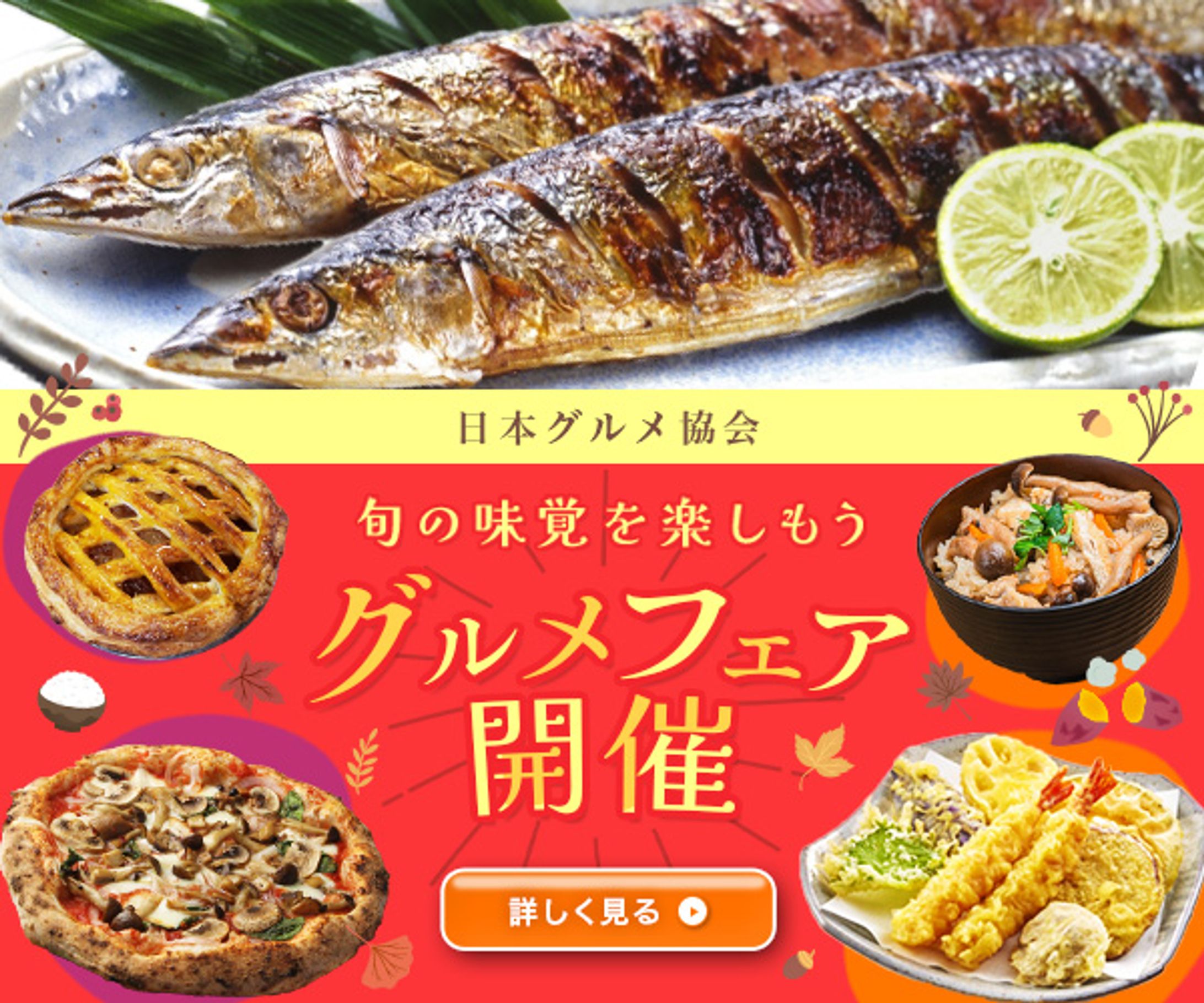 グルメフェア　バナー-1