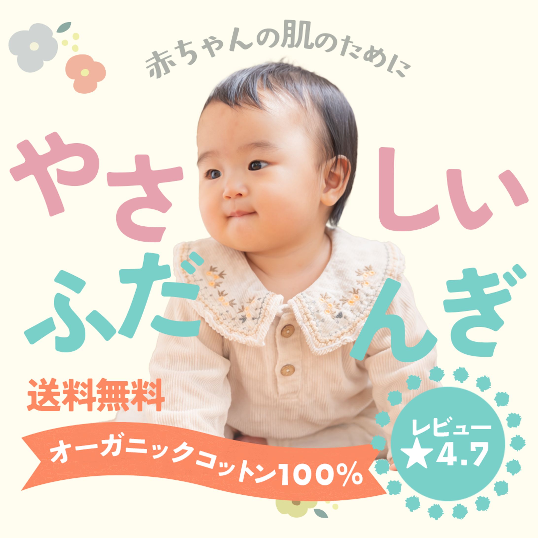 バナー/子ども服-1
