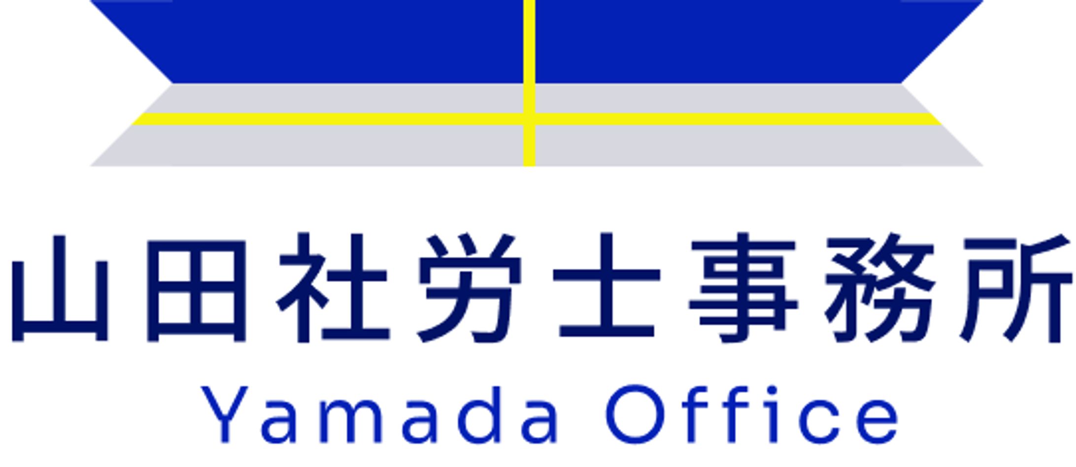【LOGO】 山田社労士事務所様-1