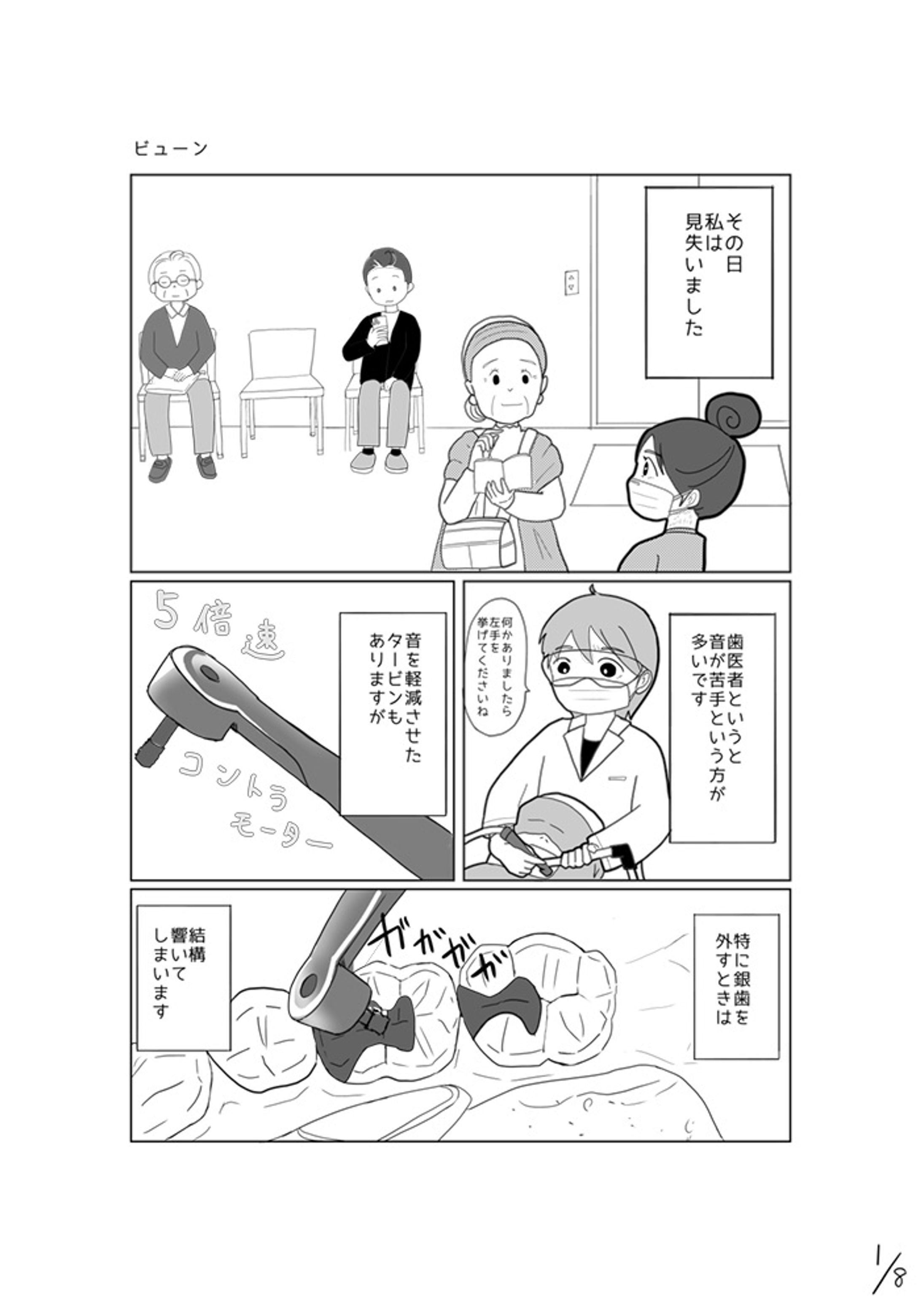 ビューン『歯医者ですが犬と猫の下僕です』2025.12-1