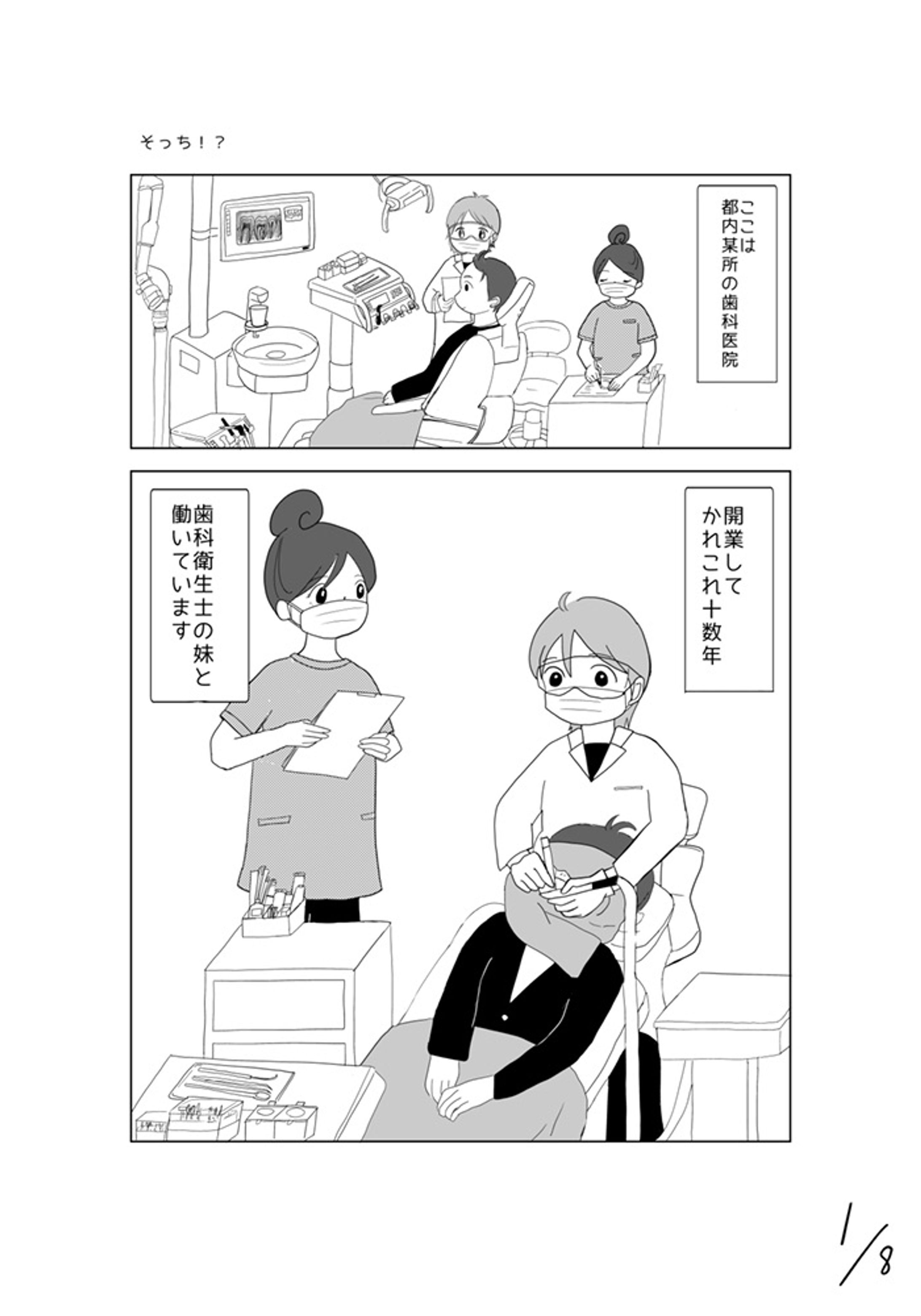 そっち！？『歯医者ですが犬と猫の下僕です』2025.12-1