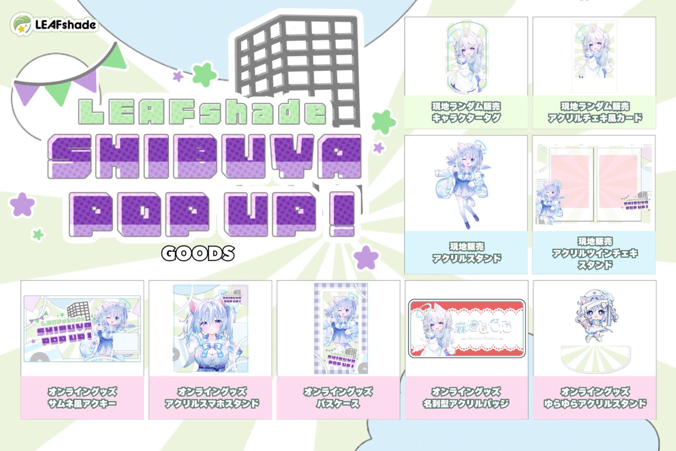 「渋谷POPUP in MIYASHITA PARK」に 参加 .ᐟ.ᐟ 🤍