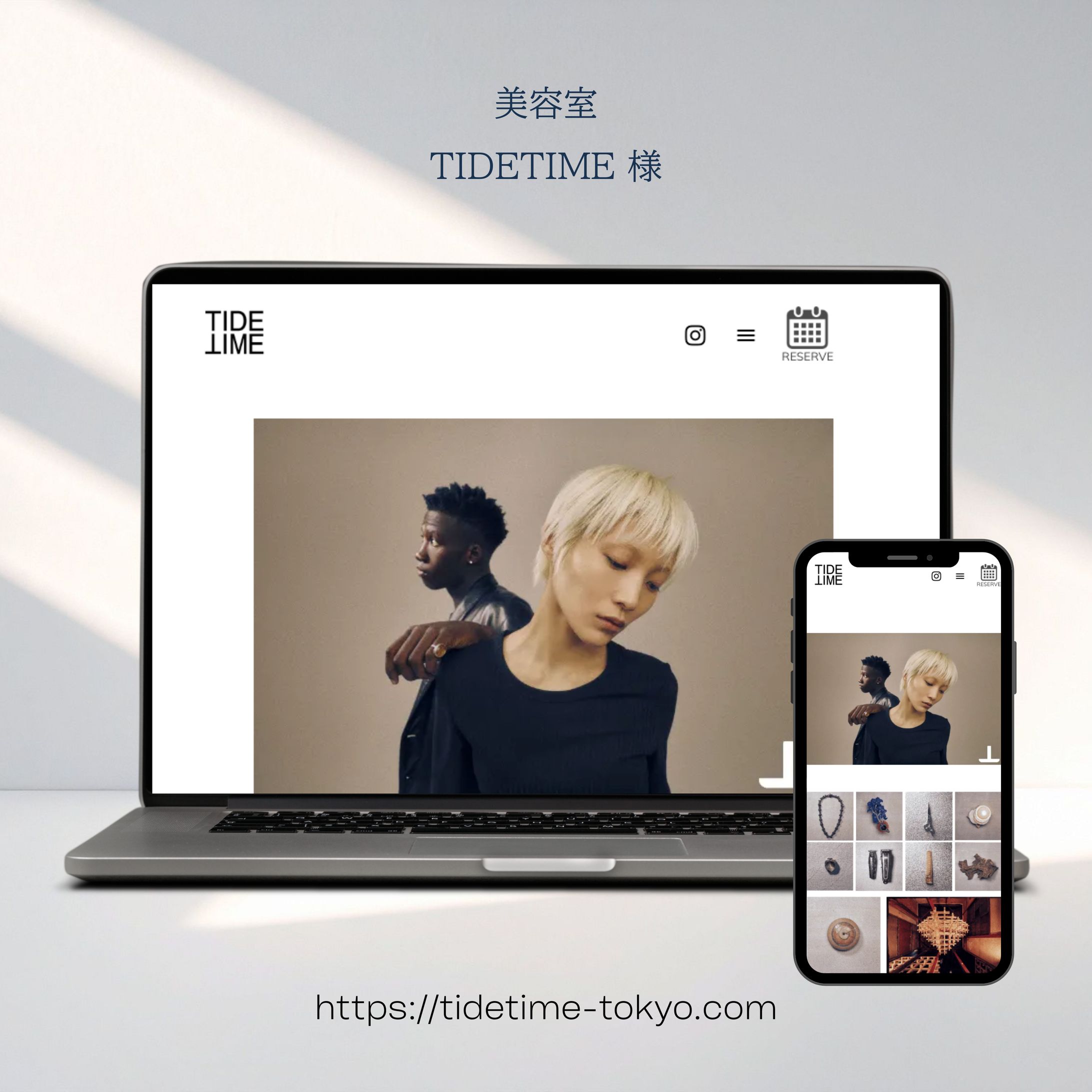 美容室　TIDETIME様　LP-1