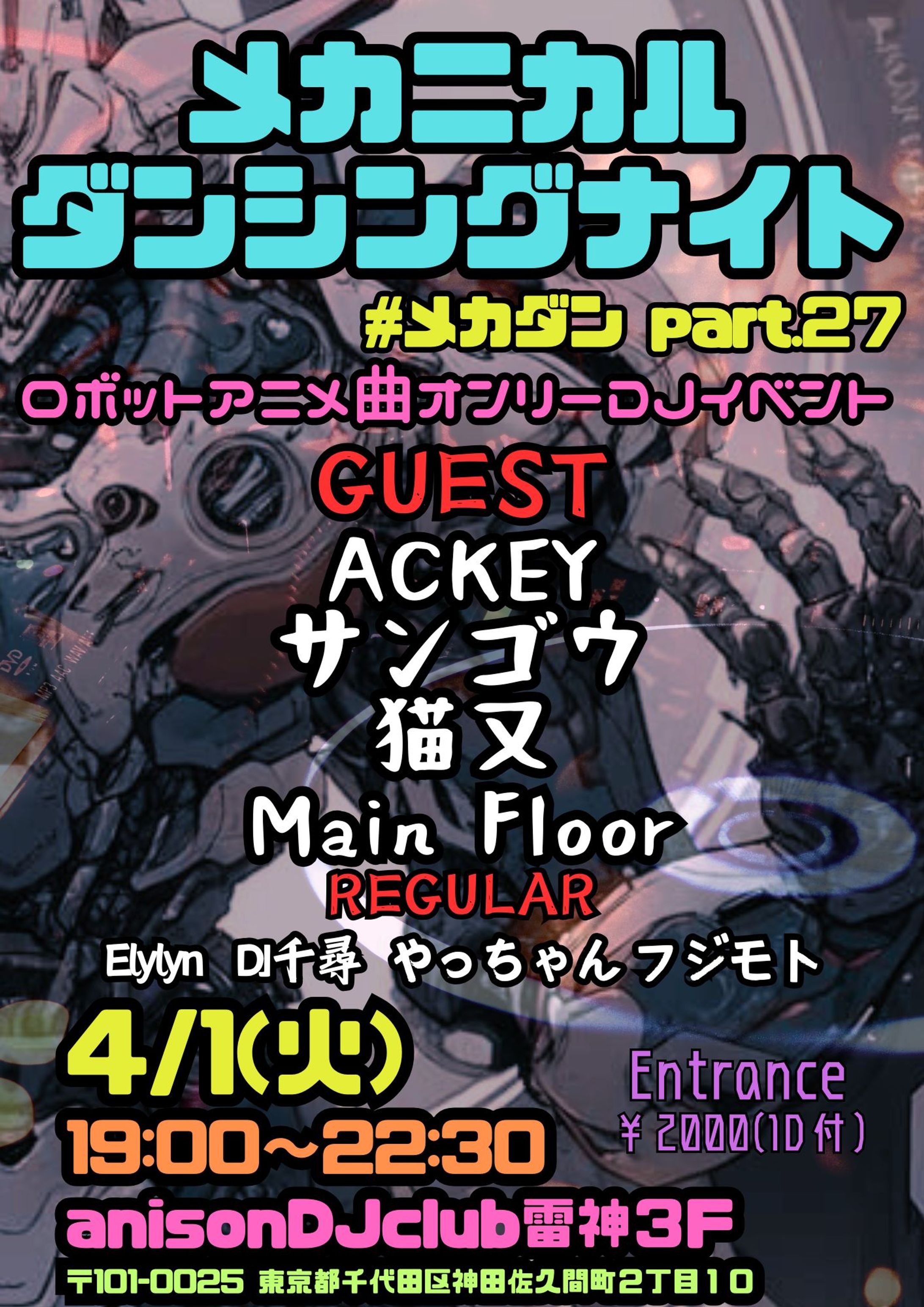 メカニカル ダンシングナイト-1