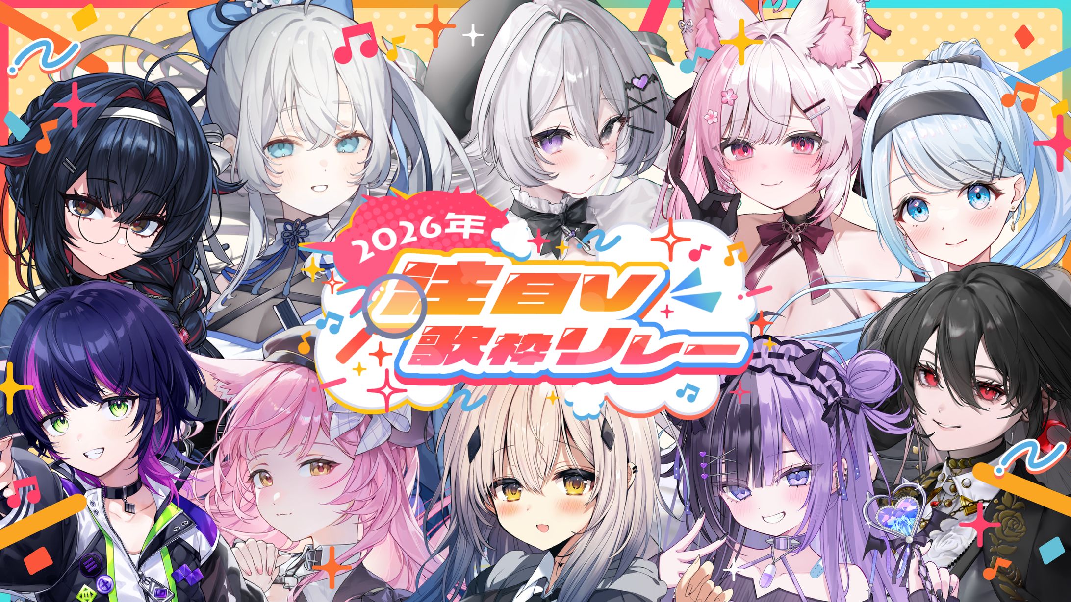 「2026年注目V歌枠リレー」出演-1