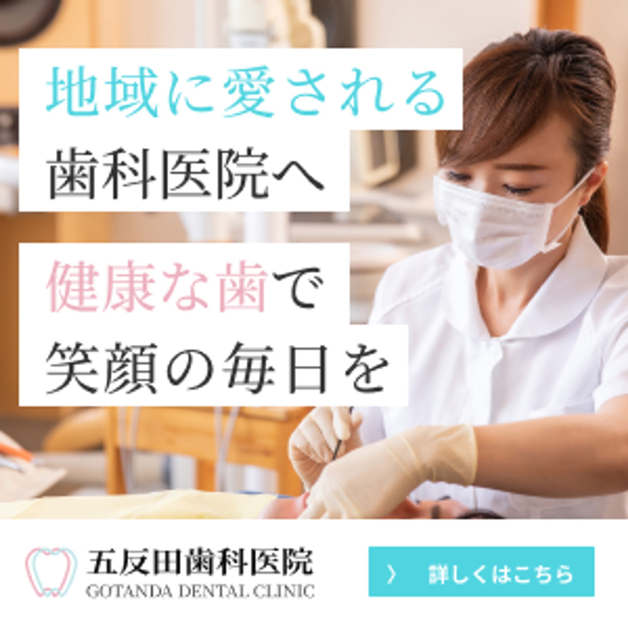 【創作バナー】歯科医院-1