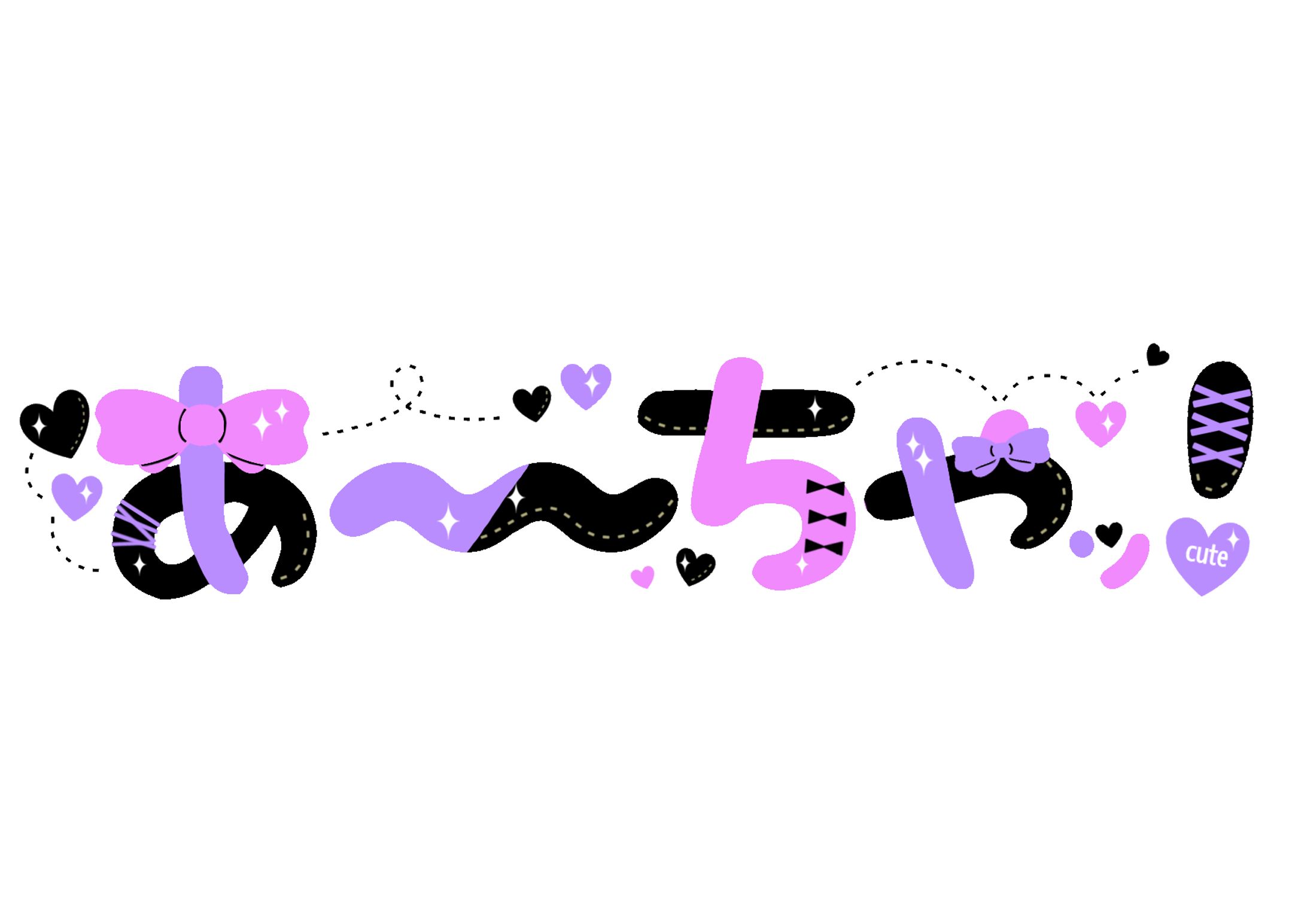 あ～ちゃッ！さま　ネームロゴ-1