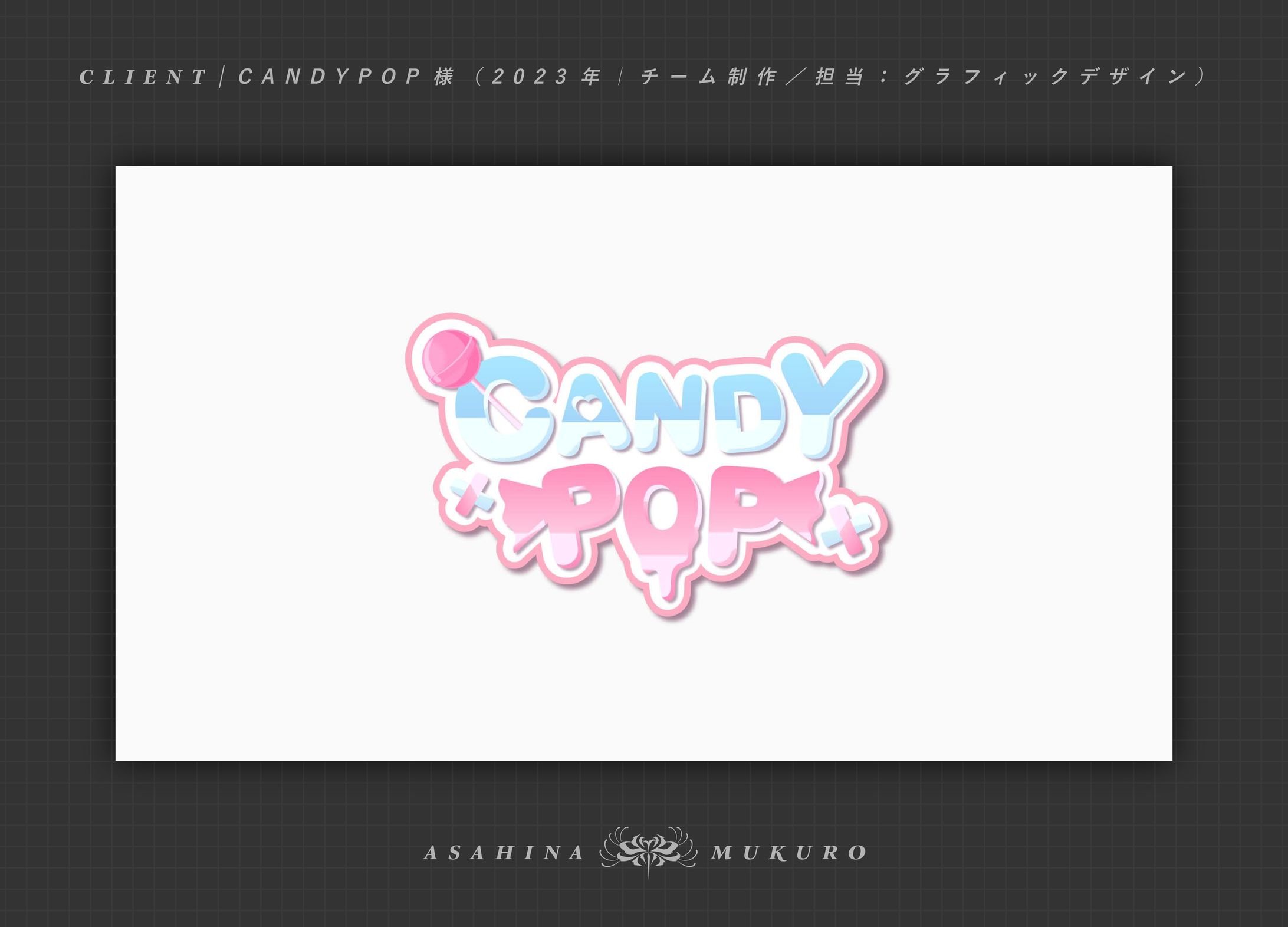 CONDYPOP様 ネームロゴ｜2023-1