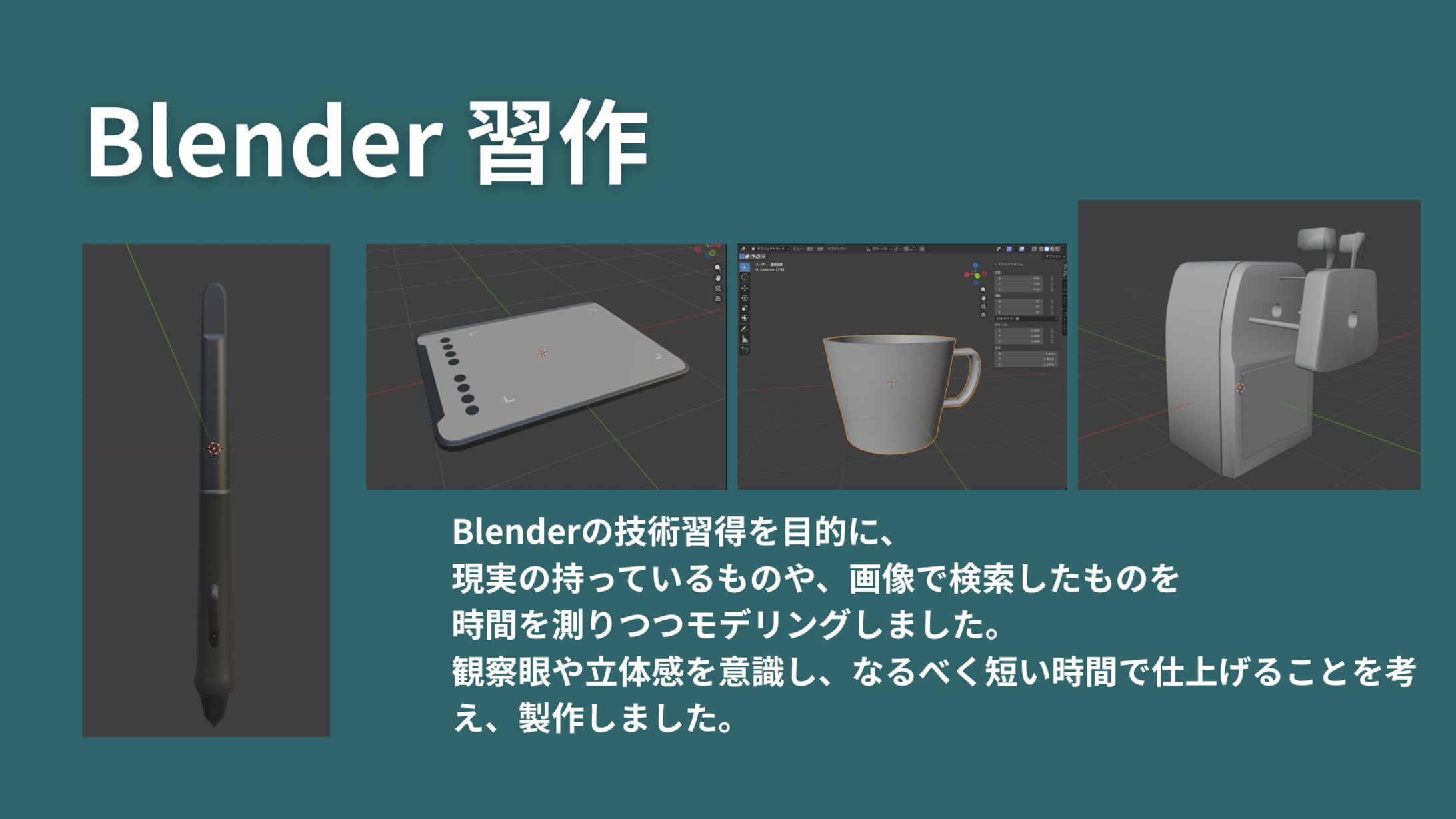 Blender習作-1