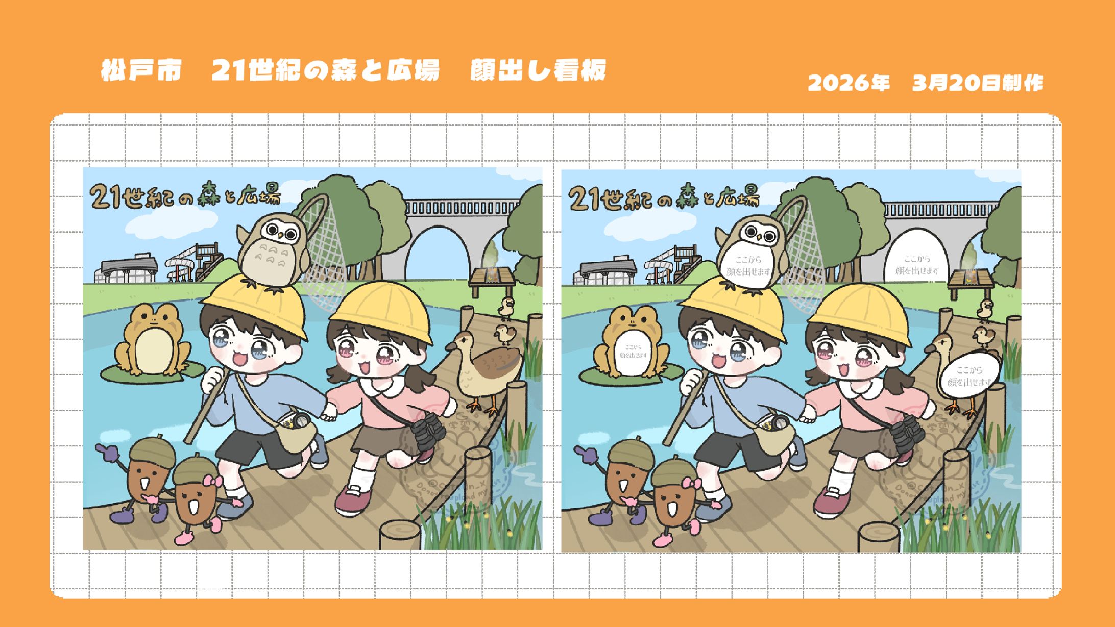 松戸市２１世紀の森と広場　顔出し看板-1
