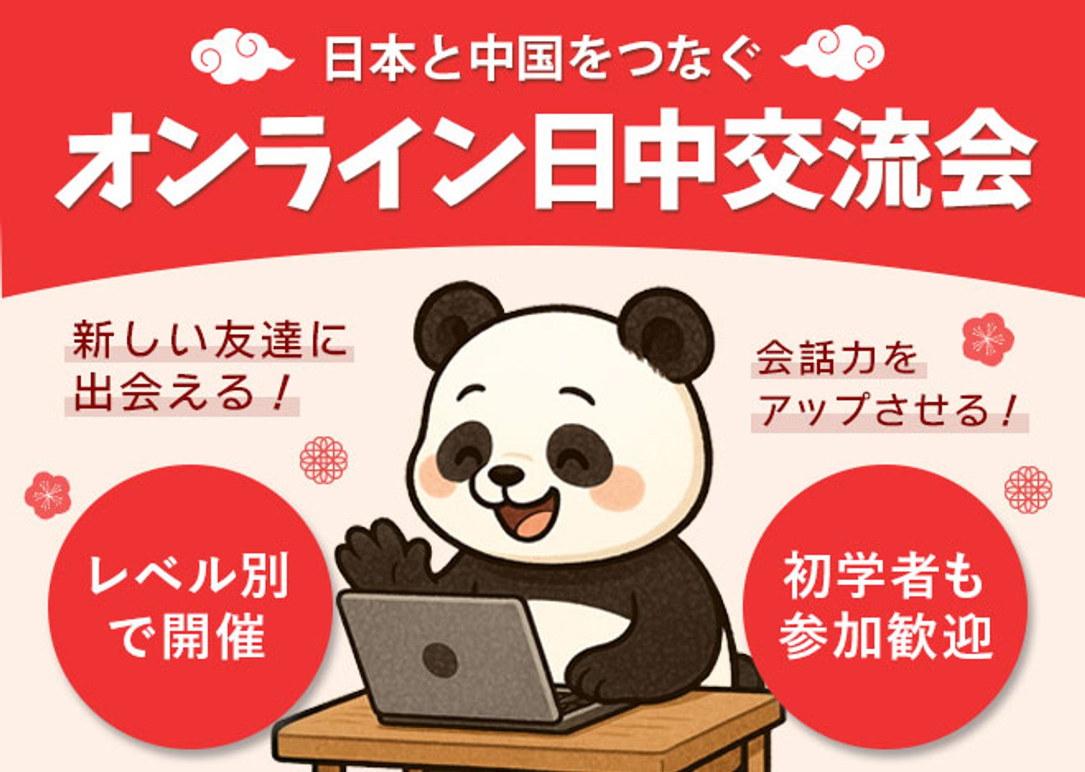 オンライン日中交流会-1