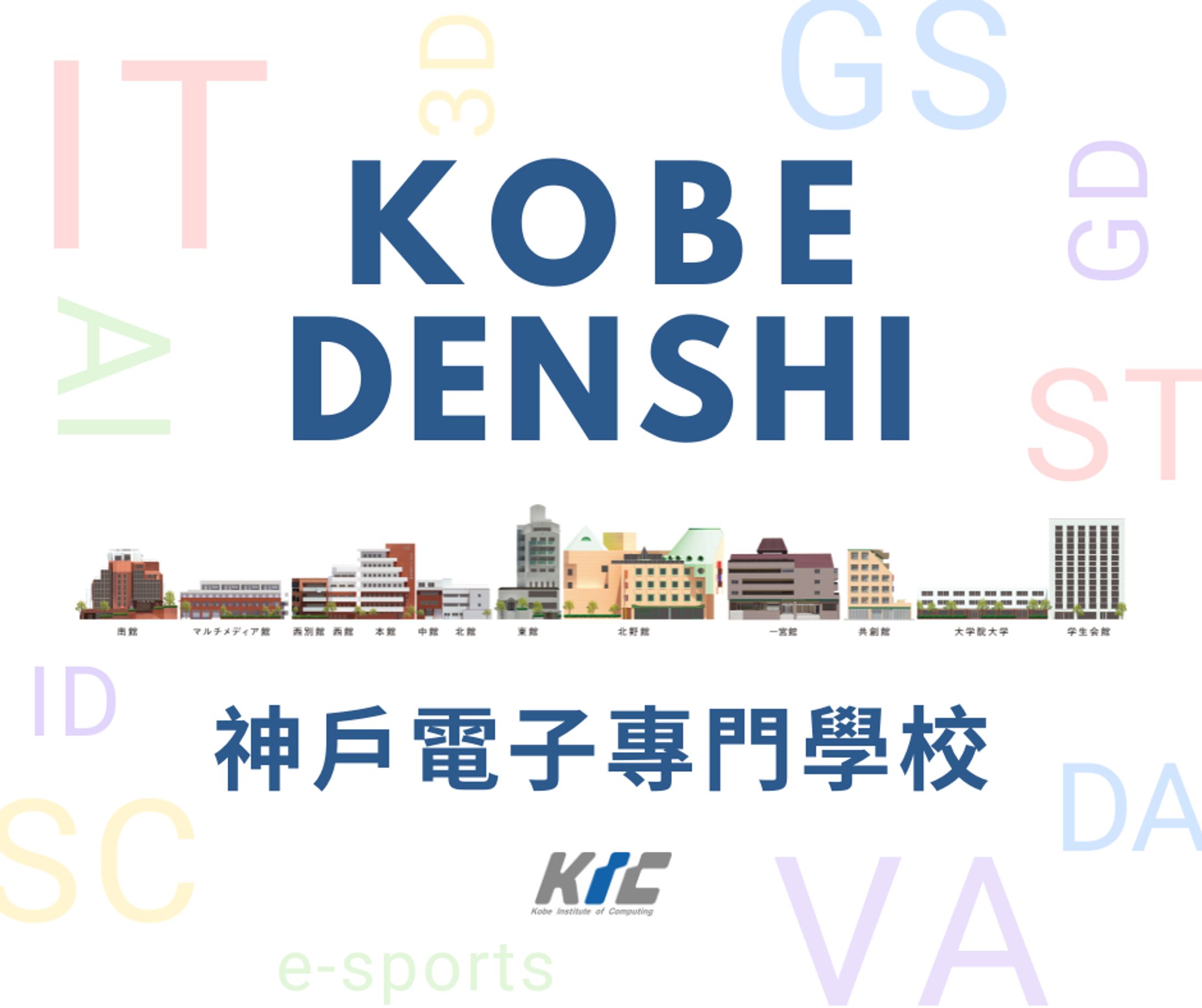 神戶電子學校簡介-1