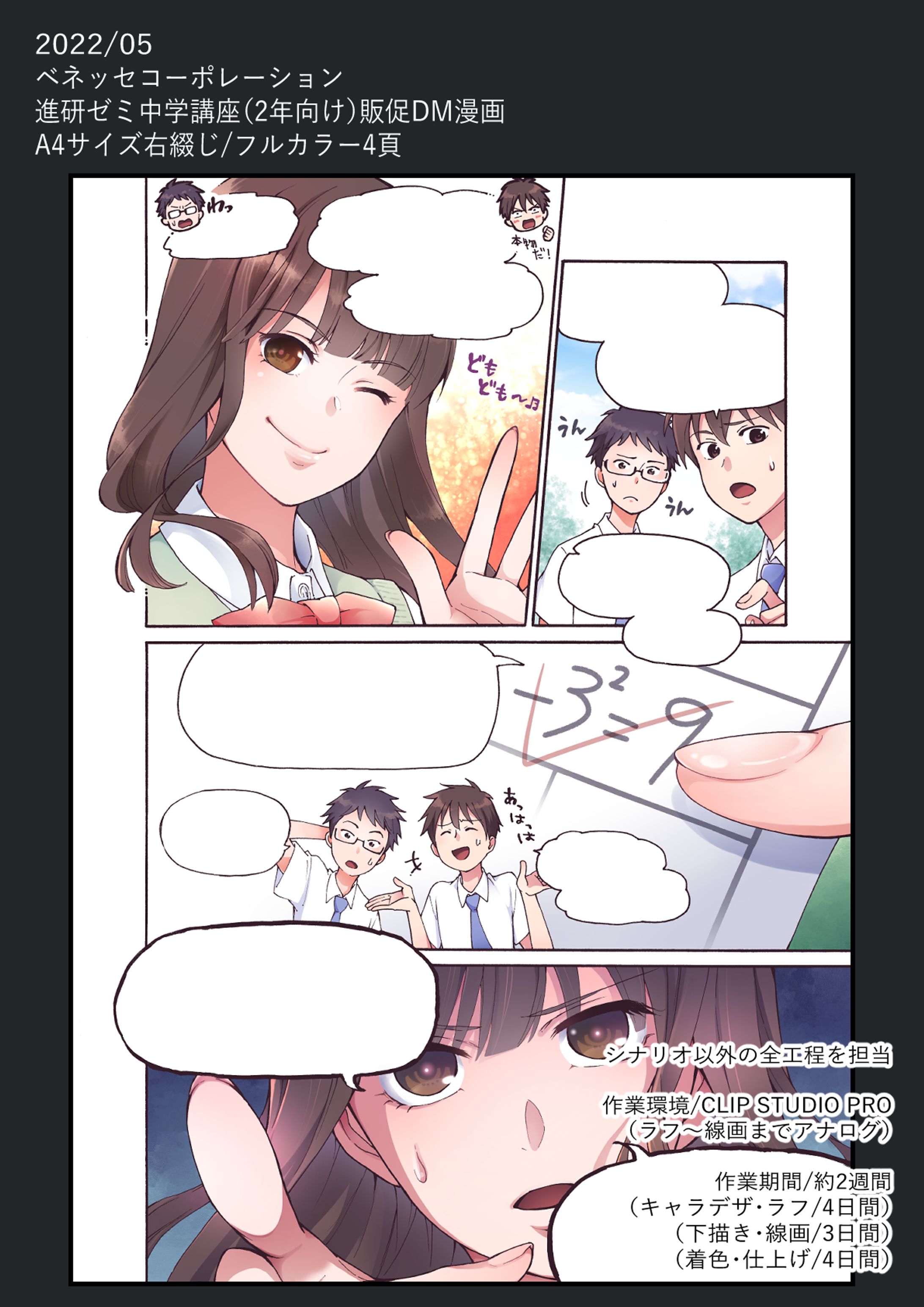 2022/05 DM漫画-1