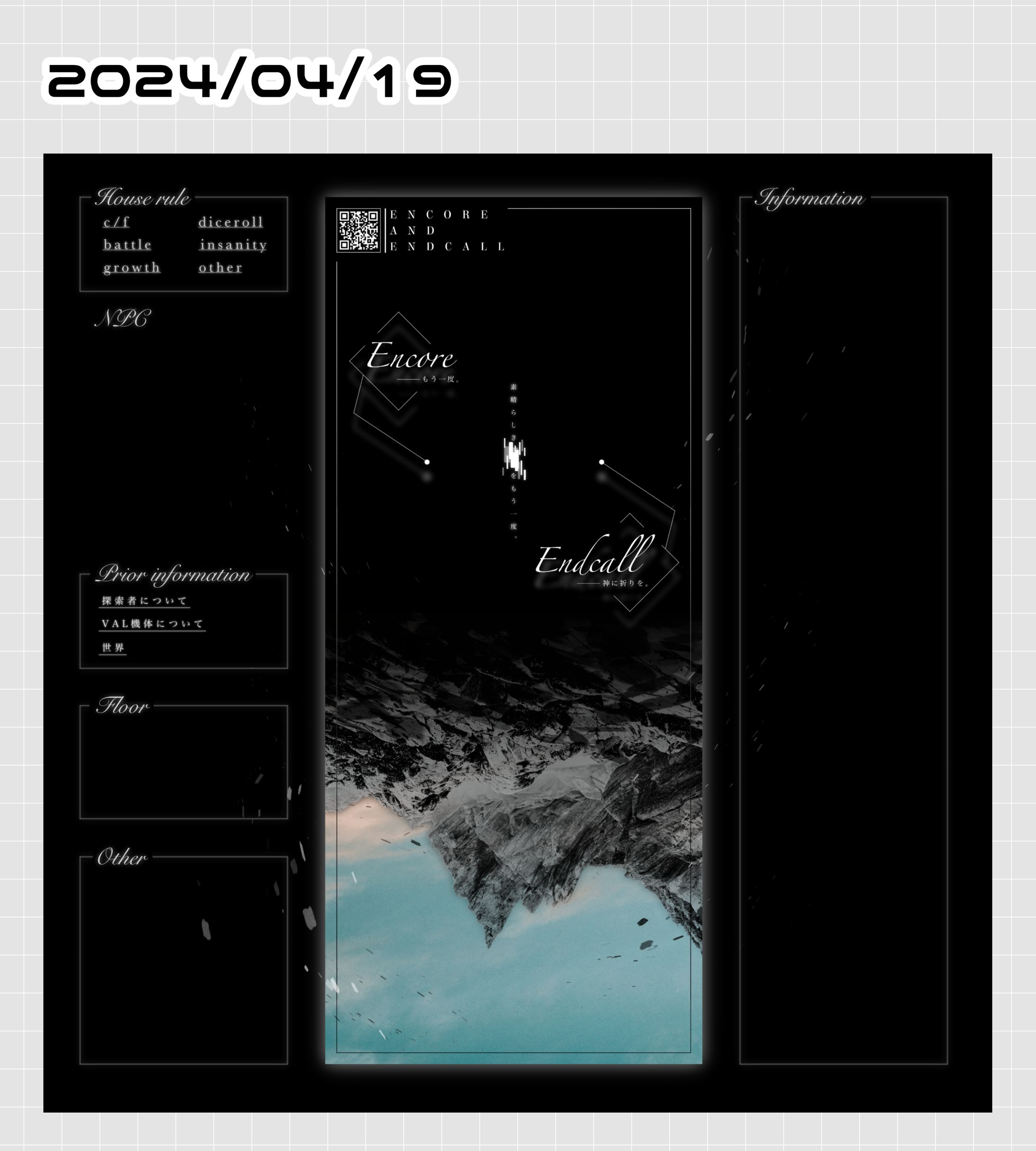 【TRPG部屋】ENCORE AND ENDCALL-1