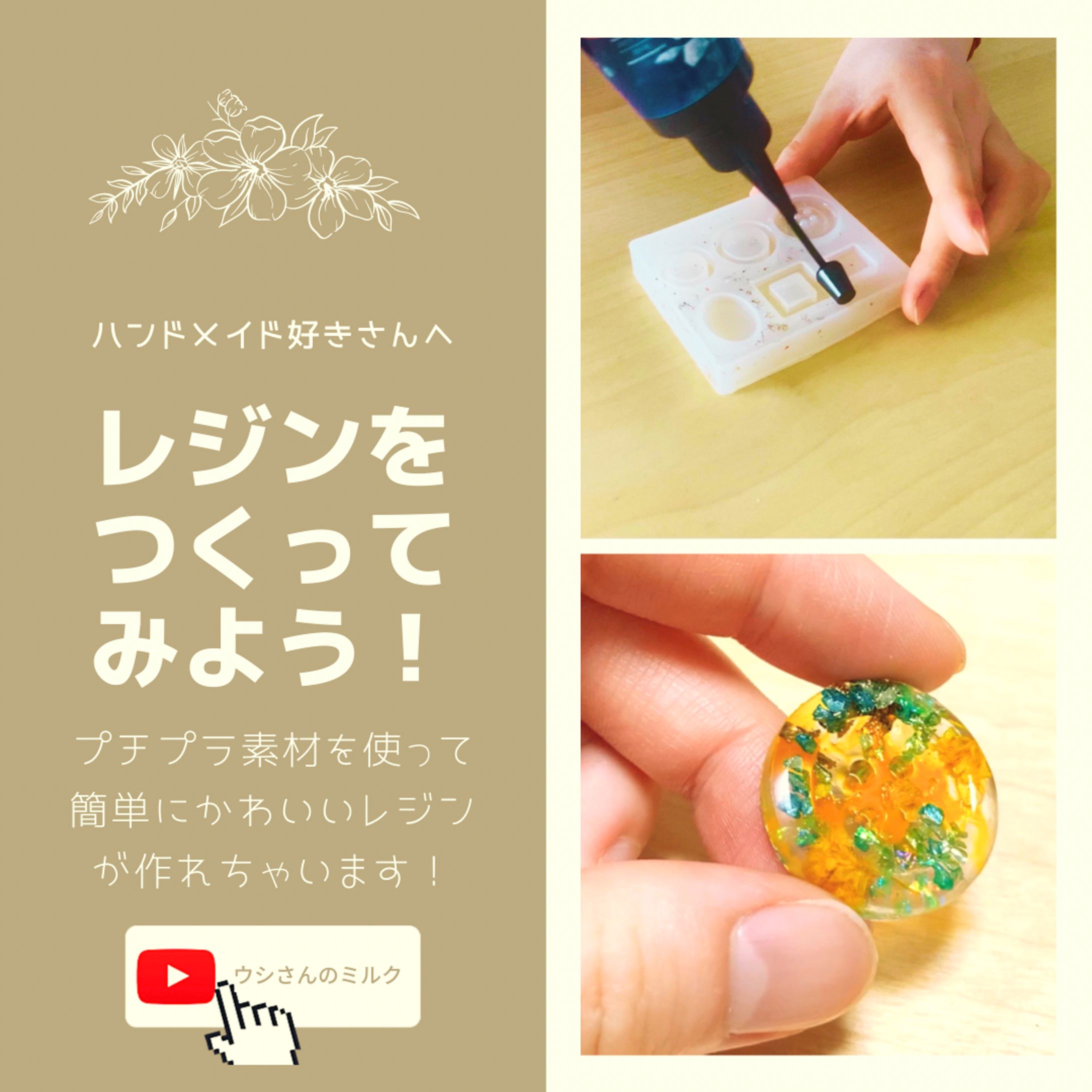 レジンをつくってみよう-1