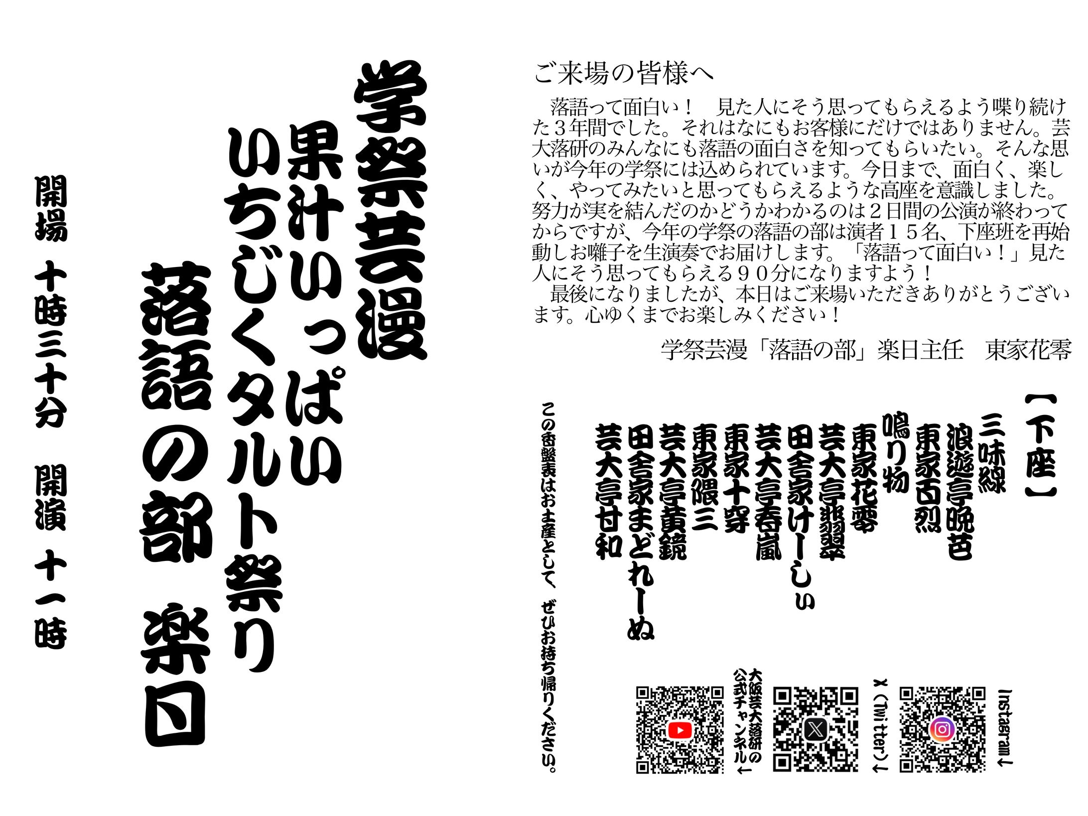 学祭芸漫パンフレット-1