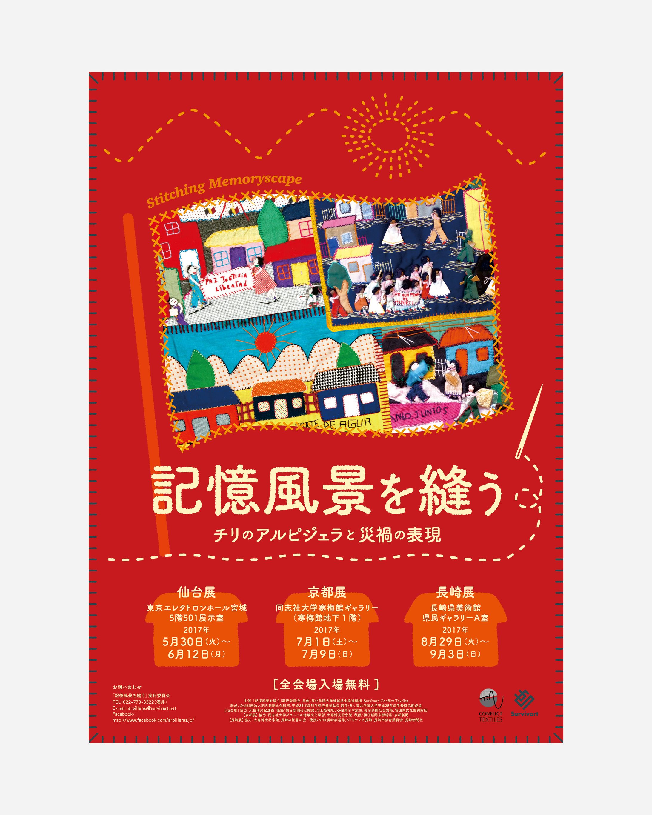 記憶風景を縫う-1